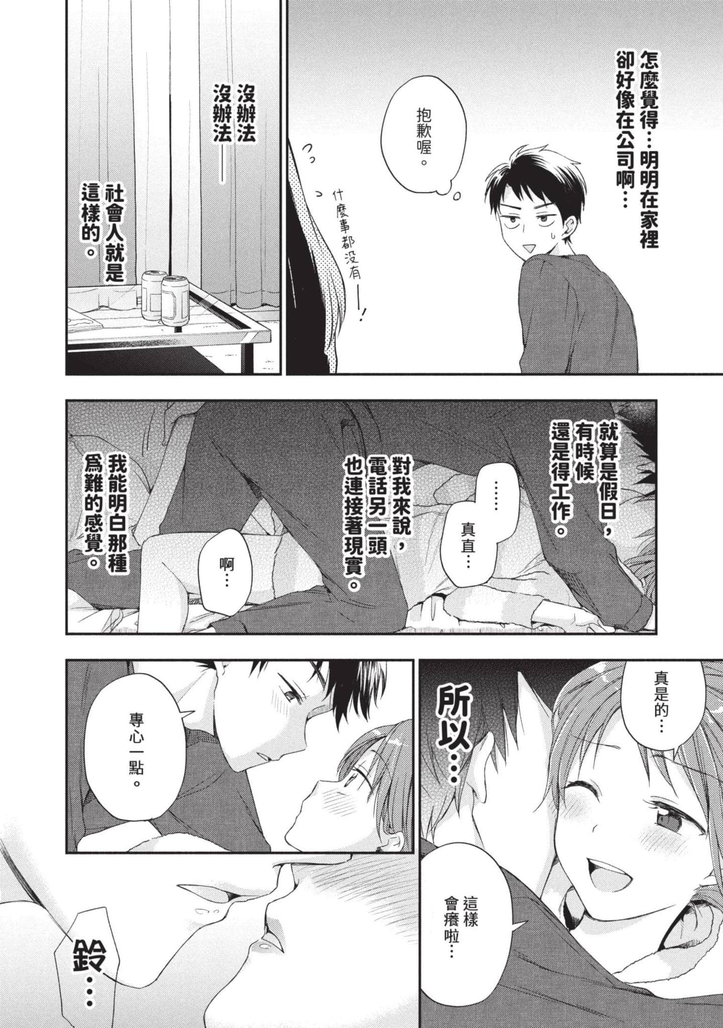 这公司有我喜欢的人【1-147话 全是中文】【この会社に好きな人がいます／這間公司有我喜歡的人】【已完结】-1