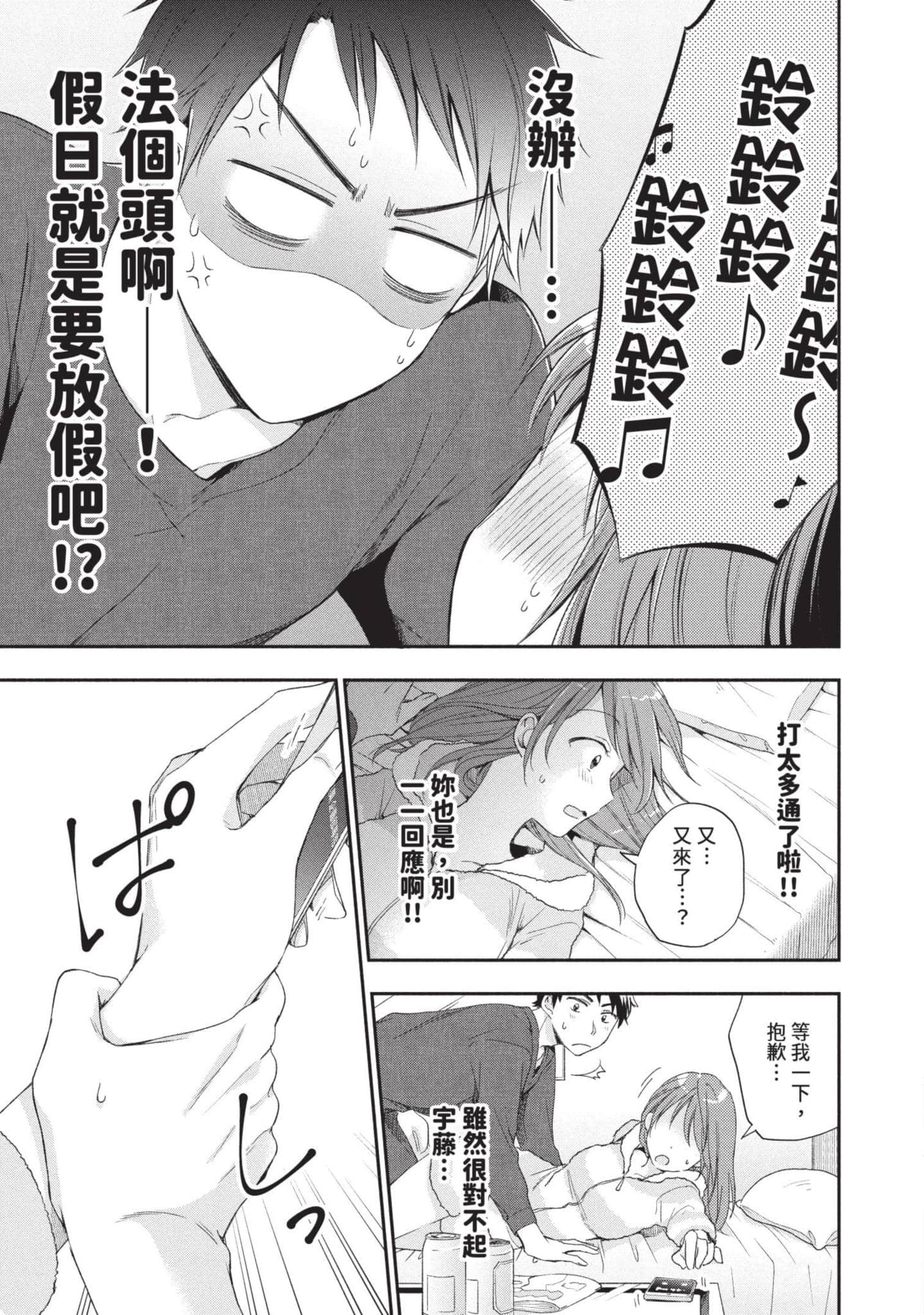 这公司有我喜欢的人【1-147话 全是中文】【この会社に好きな人がいます／這間公司有我喜歡的人】【已完结】-1