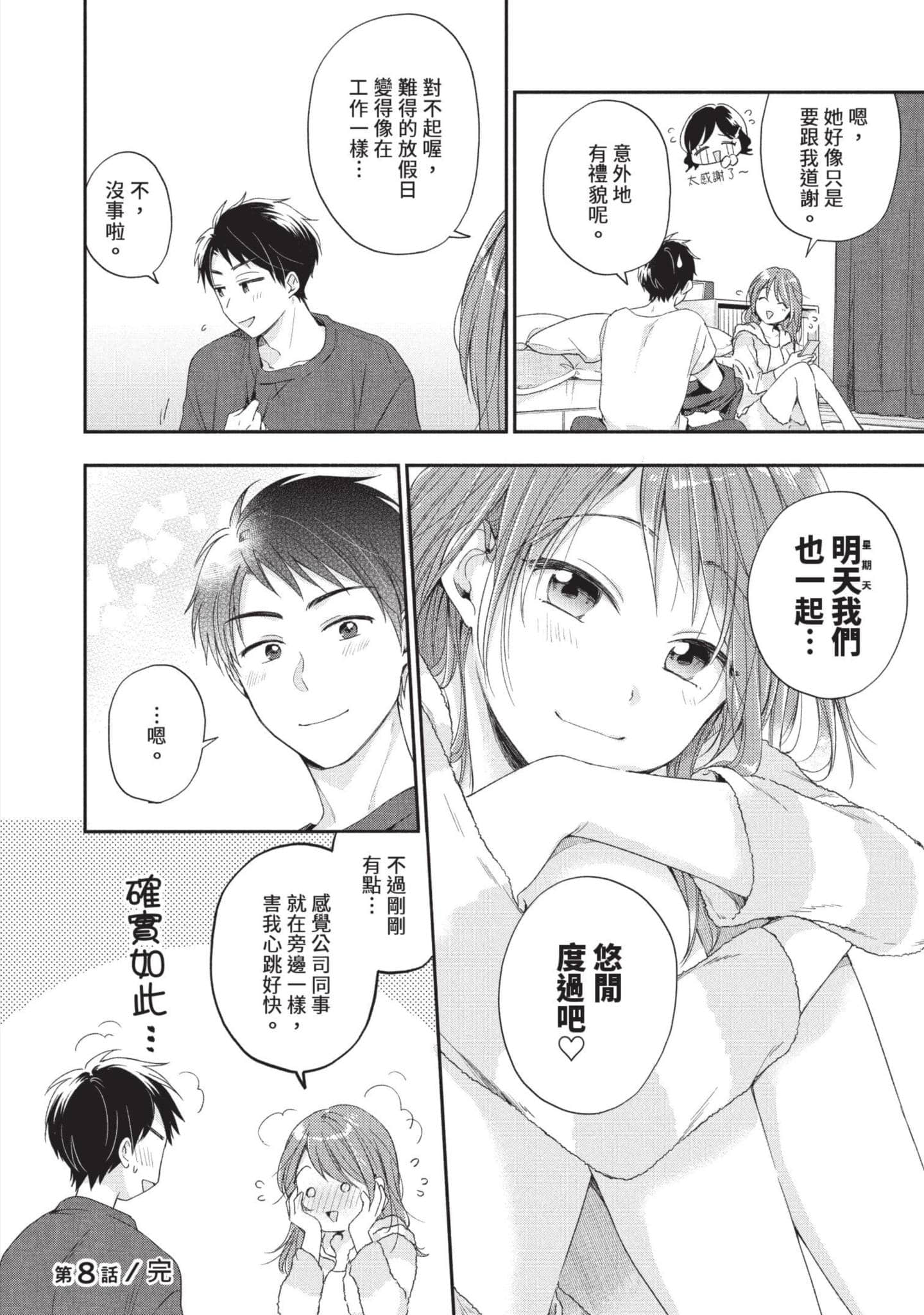 这公司有我喜欢的人【1-147话 全是中文】【この会社に好きな人がいます／這間公司有我喜歡的人】【已完结】-1