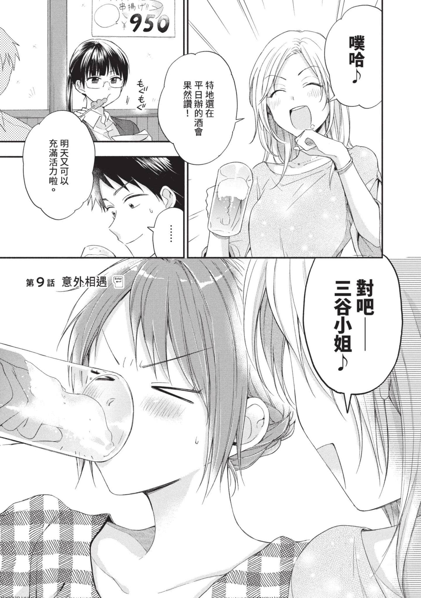 这公司有我喜欢的人【1-147话 全是中文】【この会社に好きな人がいます／這間公司有我喜歡的人】【已完结】-1