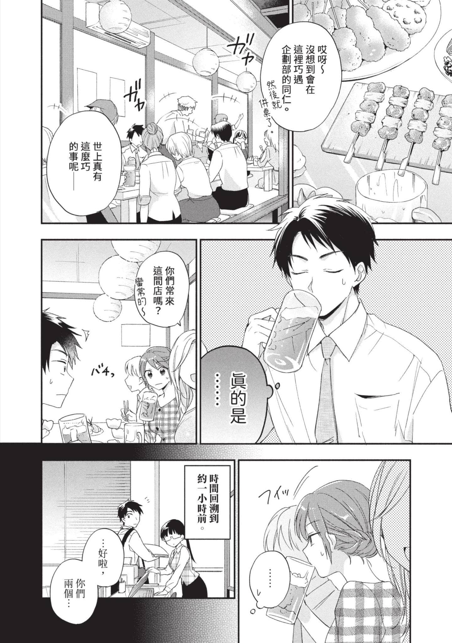 这公司有我喜欢的人【1-147话 全是中文】【この会社に好きな人がいます／這間公司有我喜歡的人】【已完结】-1