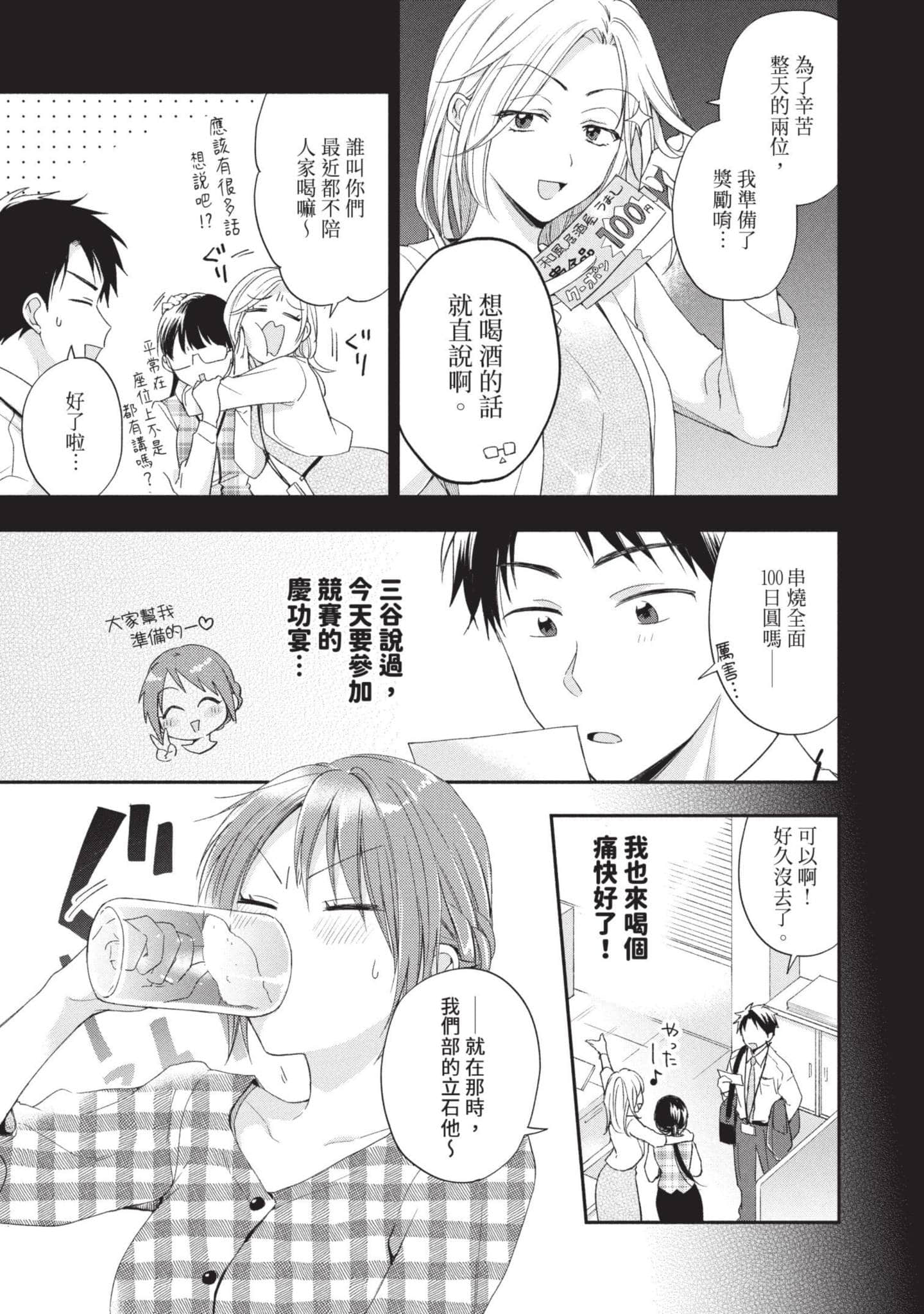 这公司有我喜欢的人【1-147话 全是中文】【この会社に好きな人がいます／這間公司有我喜歡的人】【已完结】-1