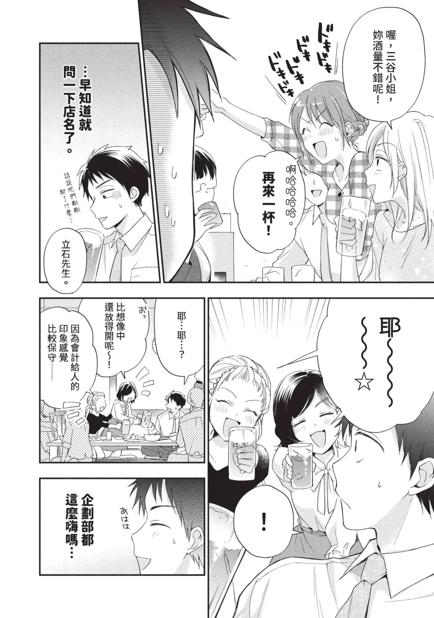这公司有我喜欢的人【1-147话 全是中文】【この会社に好きな人がいます／這間公司有我喜歡的人】【已完结】-1
