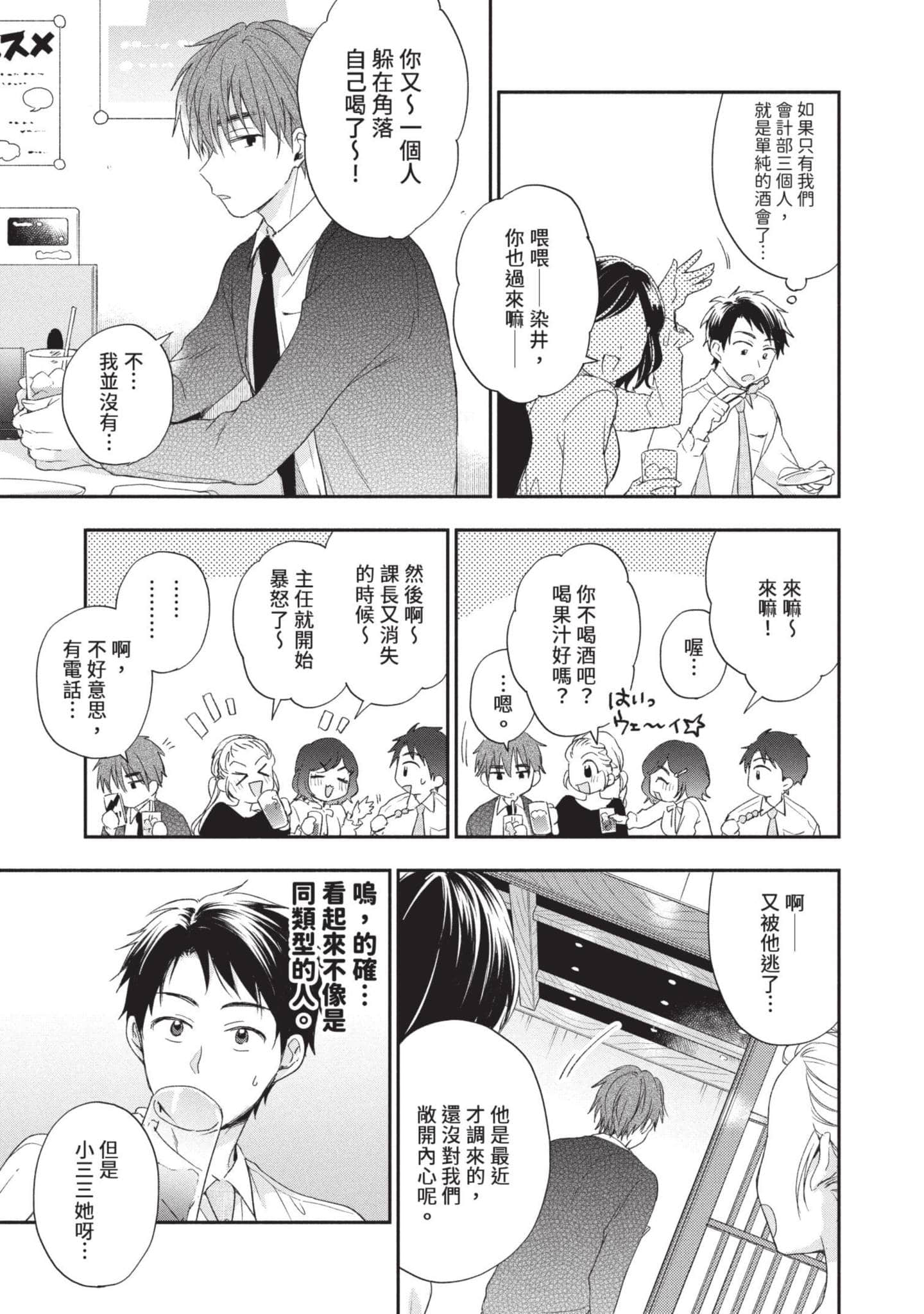 这公司有我喜欢的人【1-147话 全是中文】【この会社に好きな人がいます／這間公司有我喜歡的人】【已完结】-1