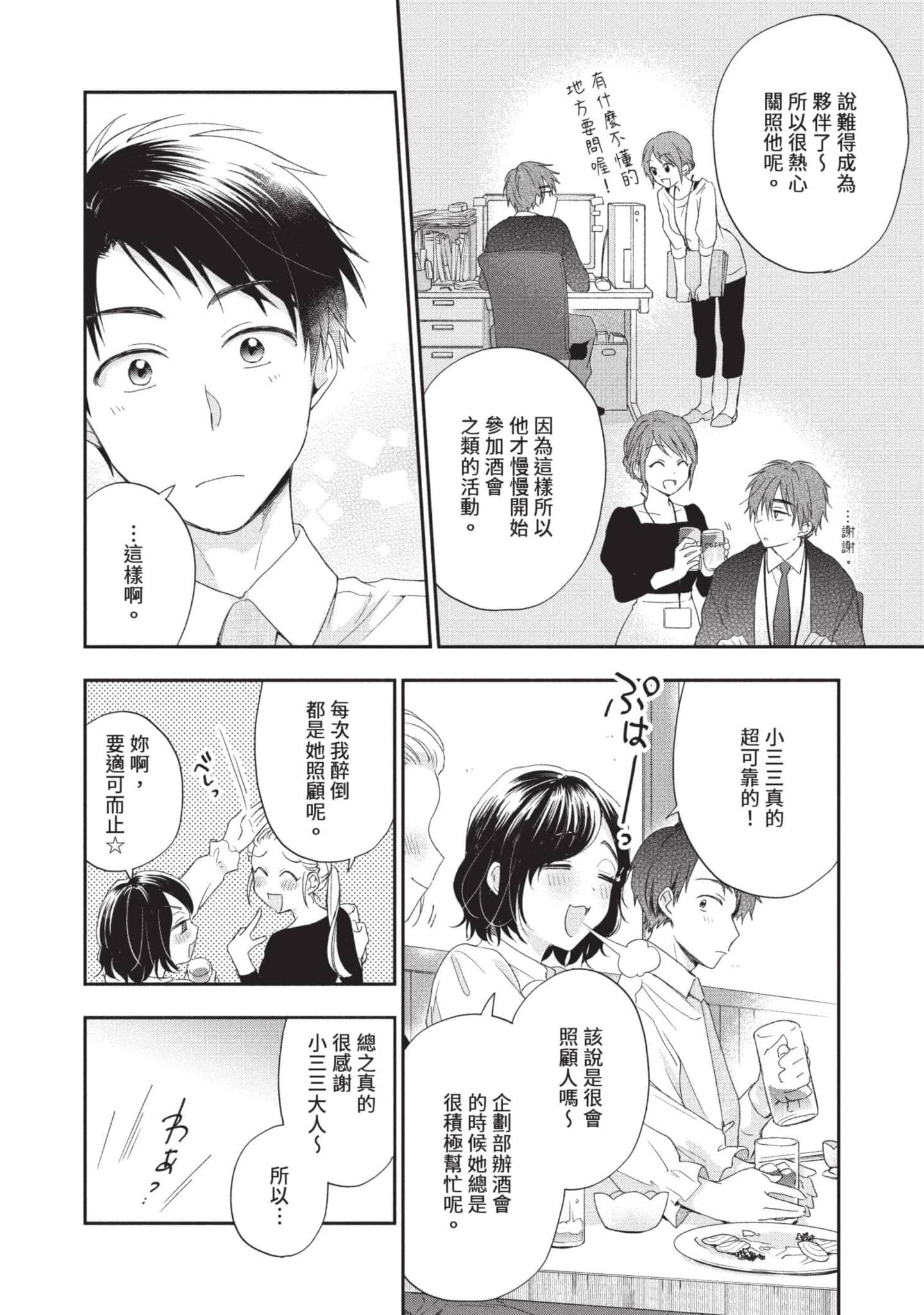 这公司有我喜欢的人【1-147话 全是中文】【この会社に好きな人がいます／這間公司有我喜歡的人】【已完结】-1