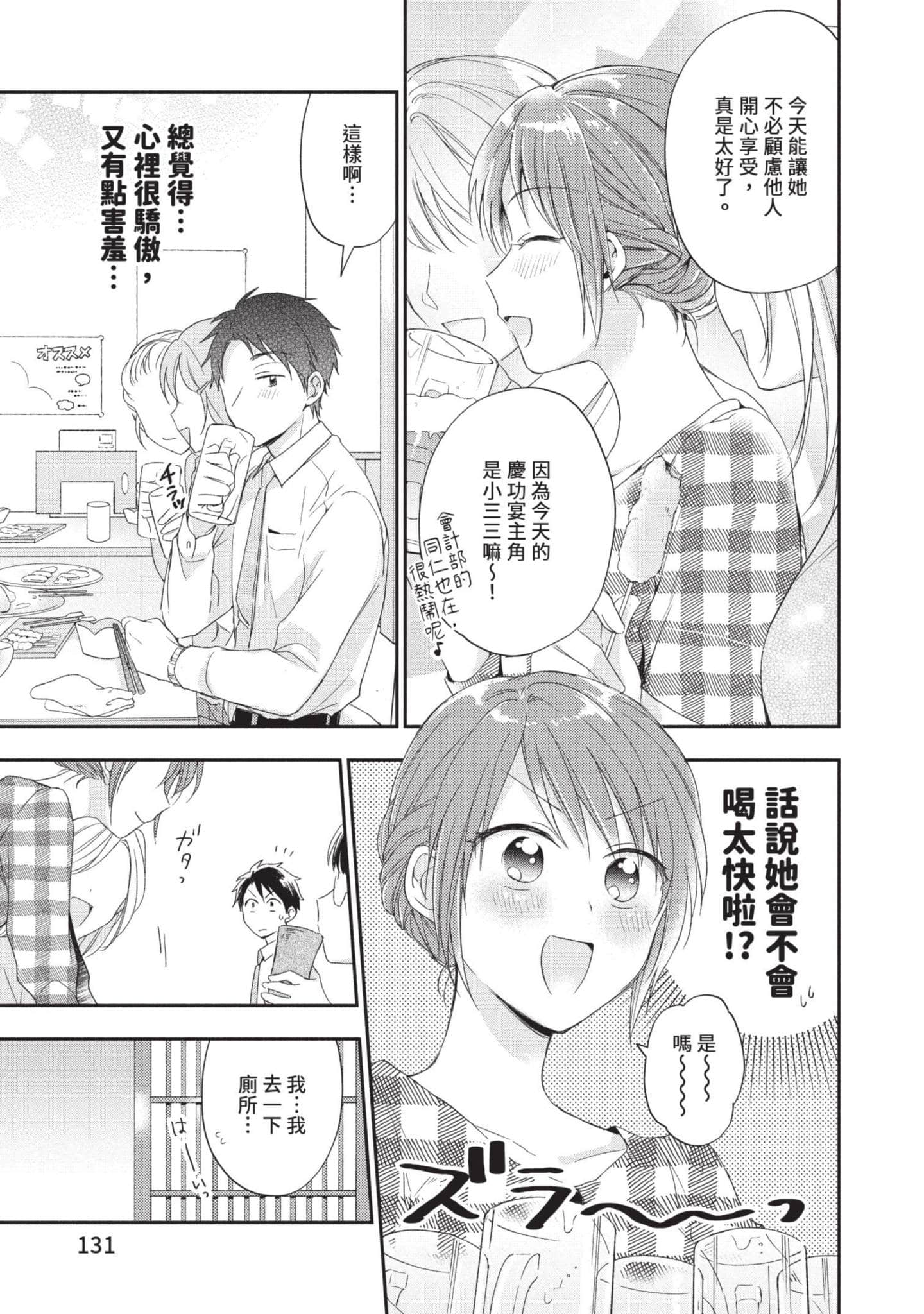 这公司有我喜欢的人【1-147话 全是中文】【この会社に好きな人がいます／這間公司有我喜歡的人】【已完结】-1