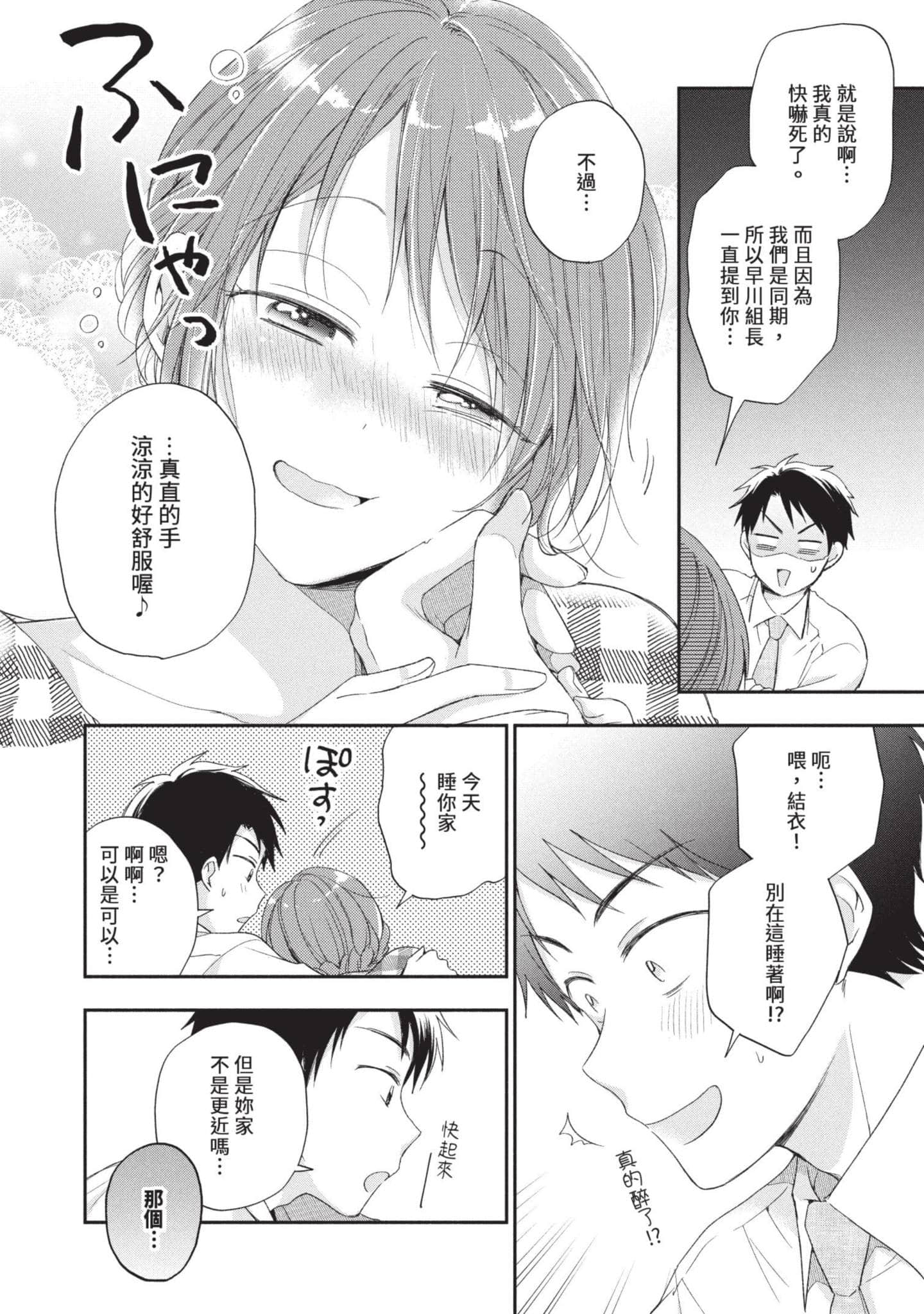 这公司有我喜欢的人【1-147话 全是中文】【この会社に好きな人がいます／這間公司有我喜歡的人】【已完结】-1