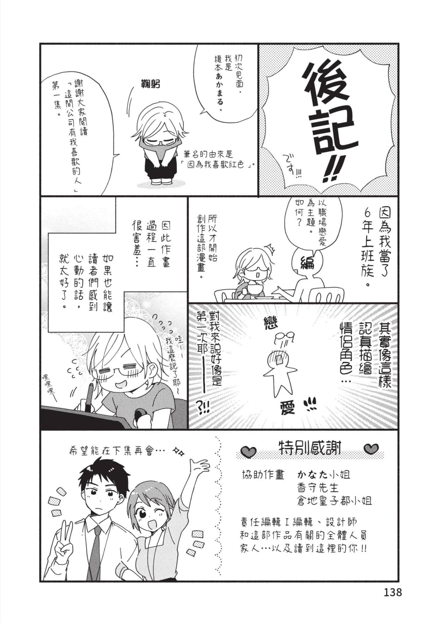 这公司有我喜欢的人【1-147话 全是中文】【この会社に好きな人がいます／這間公司有我喜歡的人】【已完结】-1