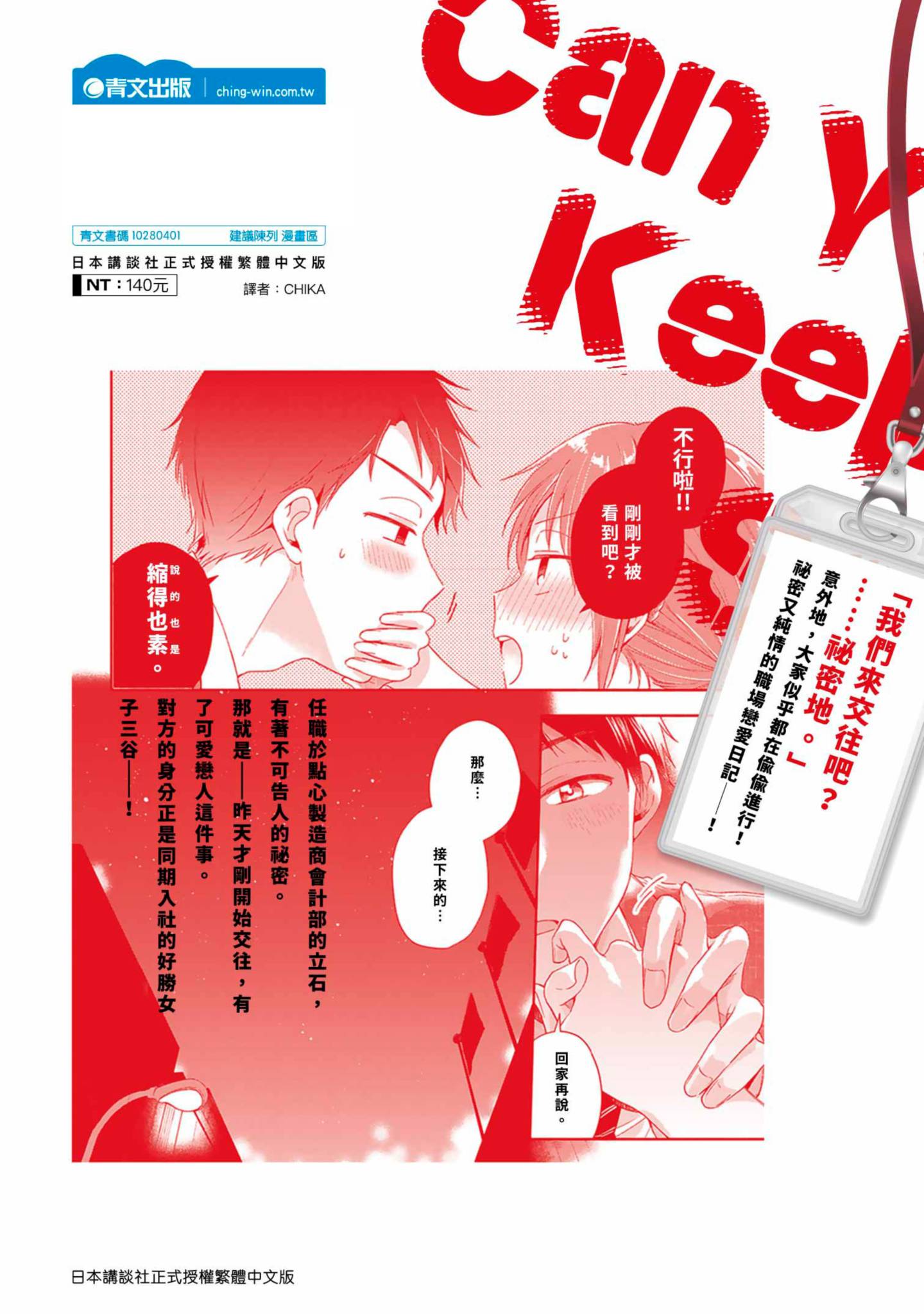这公司有我喜欢的人【1-147话 全是中文】【この会社に好きな人がいます／這間公司有我喜歡的人】【已完结】-1
