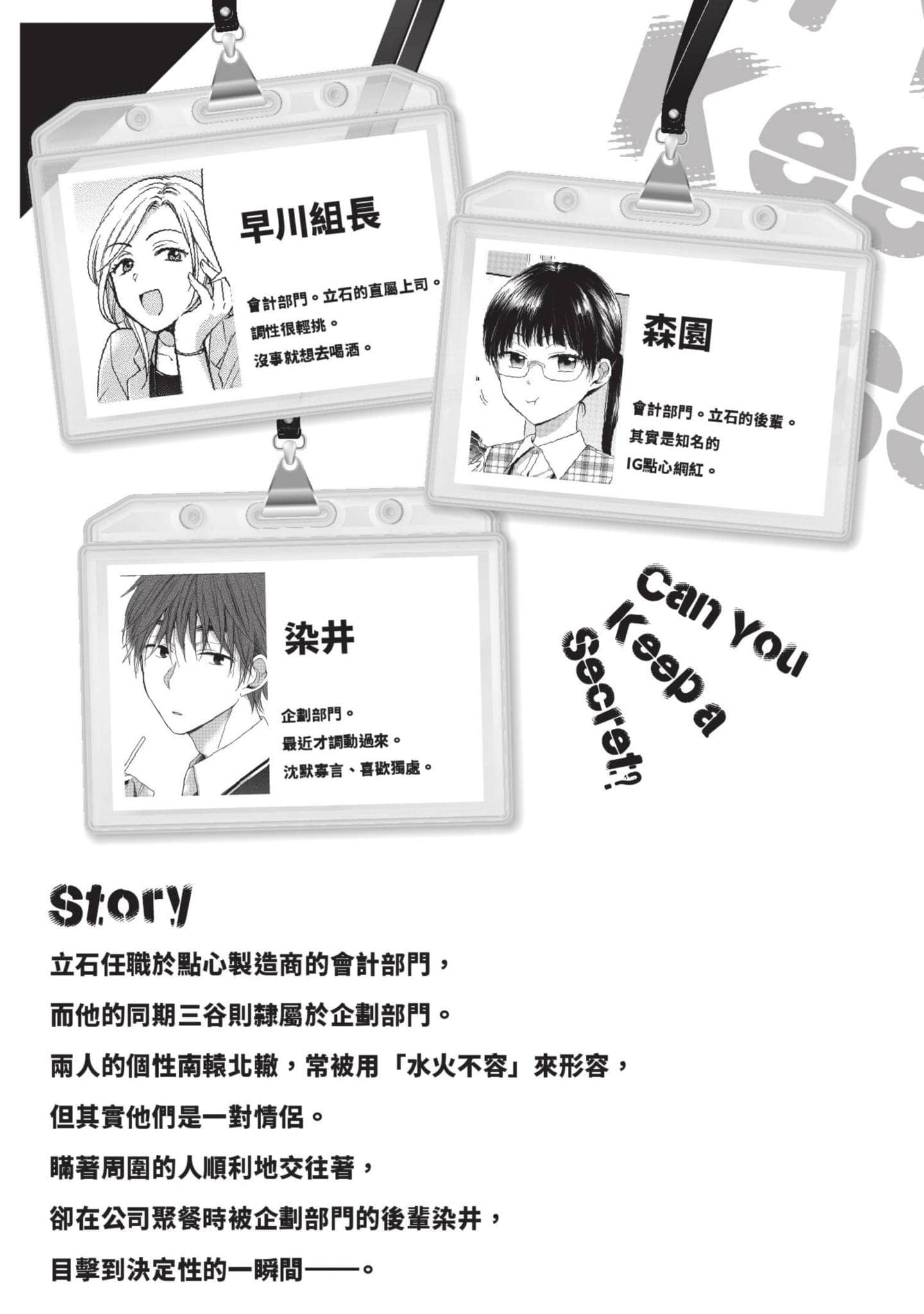 这公司有我喜欢的人【1-147话 全是中文】【この会社に好きな人がいます／這間公司有我喜歡的人】【已完结】-2