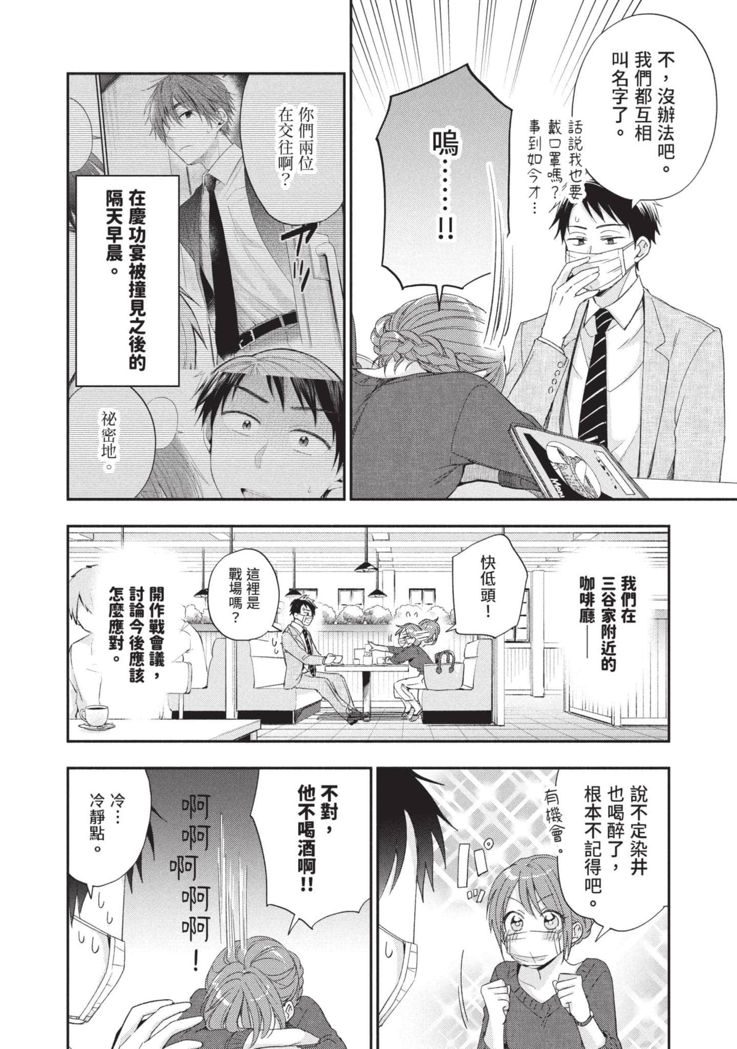 这公司有我喜欢的人【1-147话 全是中文】【この会社に好きな人がいます／這間公司有我喜歡的人】【已完结】-2