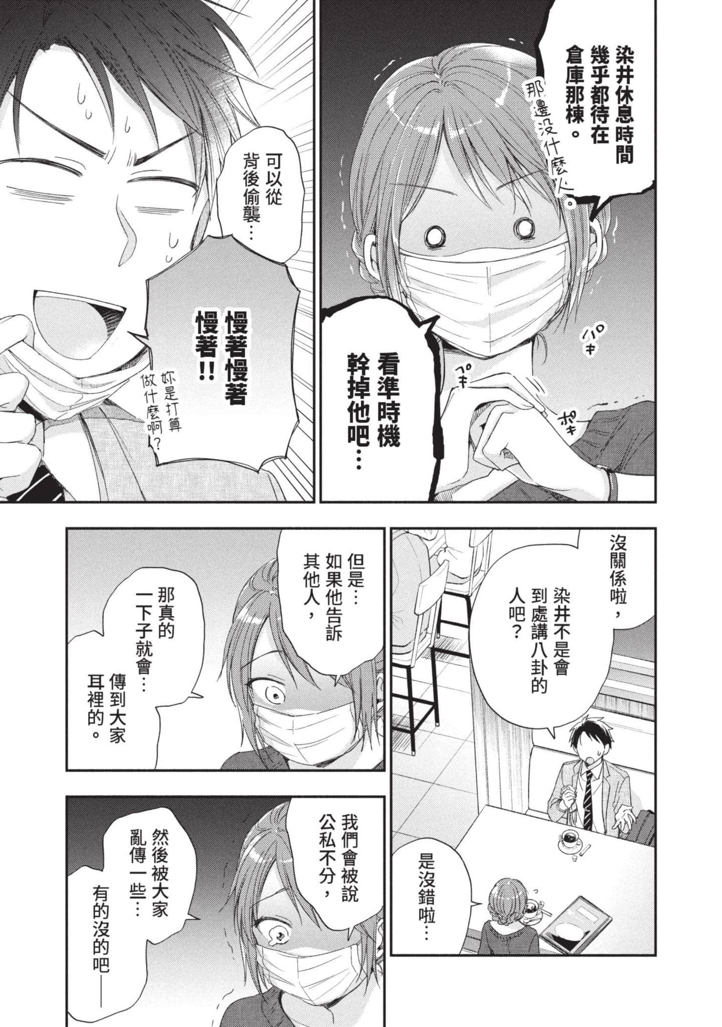 这公司有我喜欢的人【1-147话 全是中文】【この会社に好きな人がいます／這間公司有我喜歡的人】【已完结】-2
