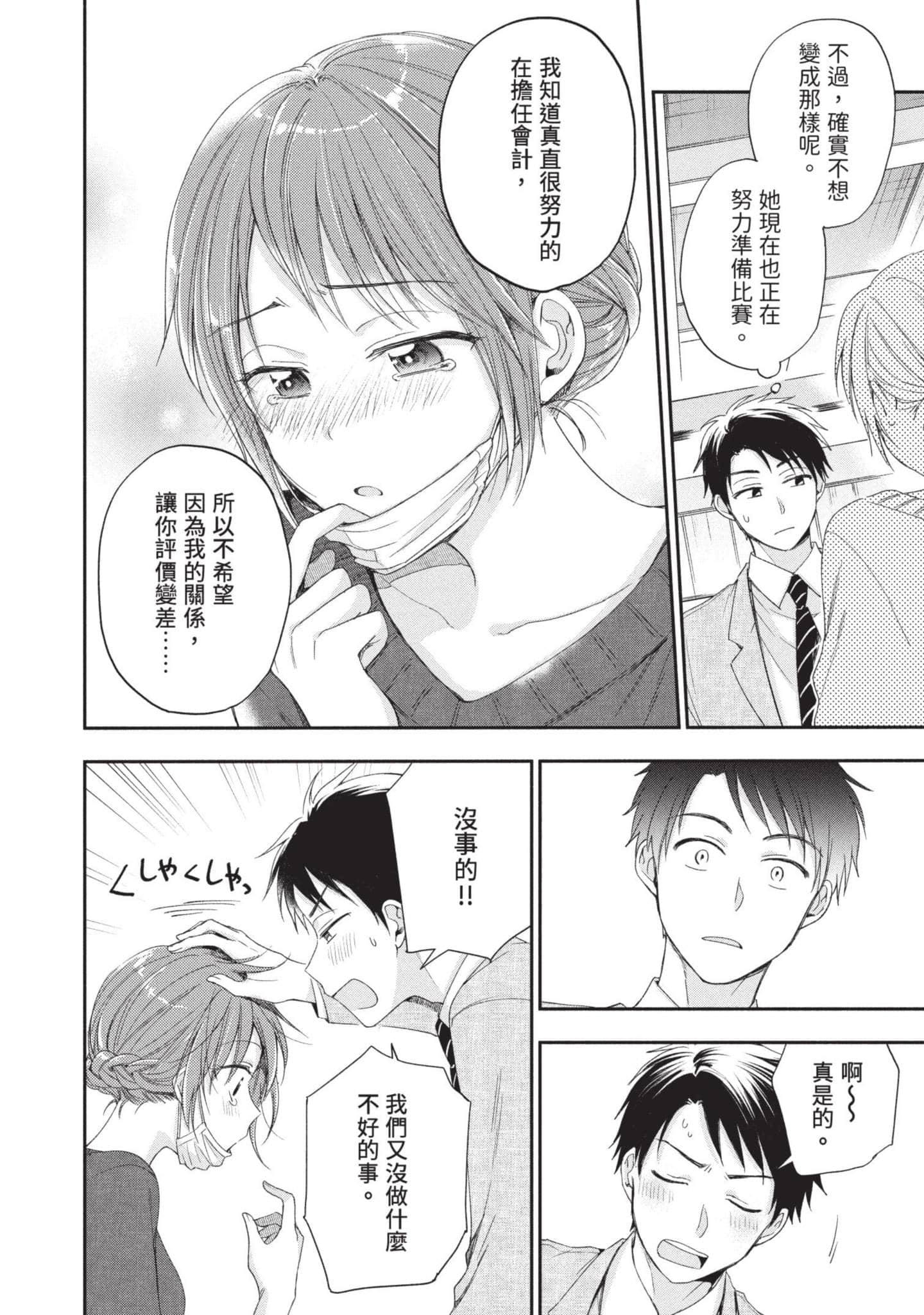 这公司有我喜欢的人【1-147话 全是中文】【この会社に好きな人がいます／這間公司有我喜歡的人】【已完结】-2