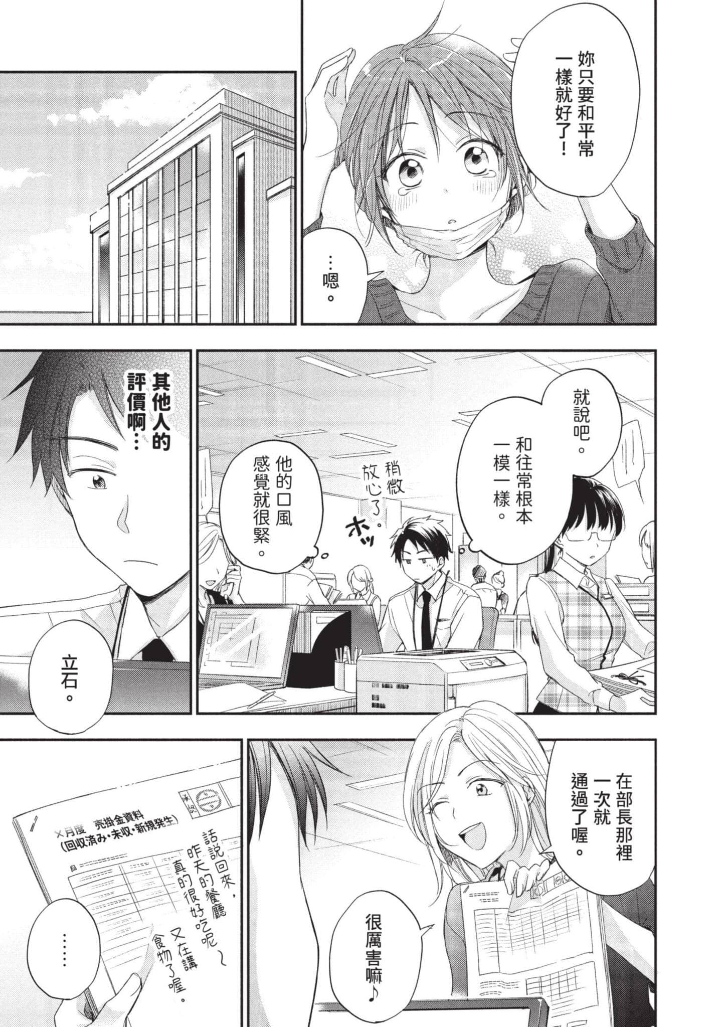 这公司有我喜欢的人【1-147话 全是中文】【この会社に好きな人がいます／這間公司有我喜歡的人】【已完结】-2