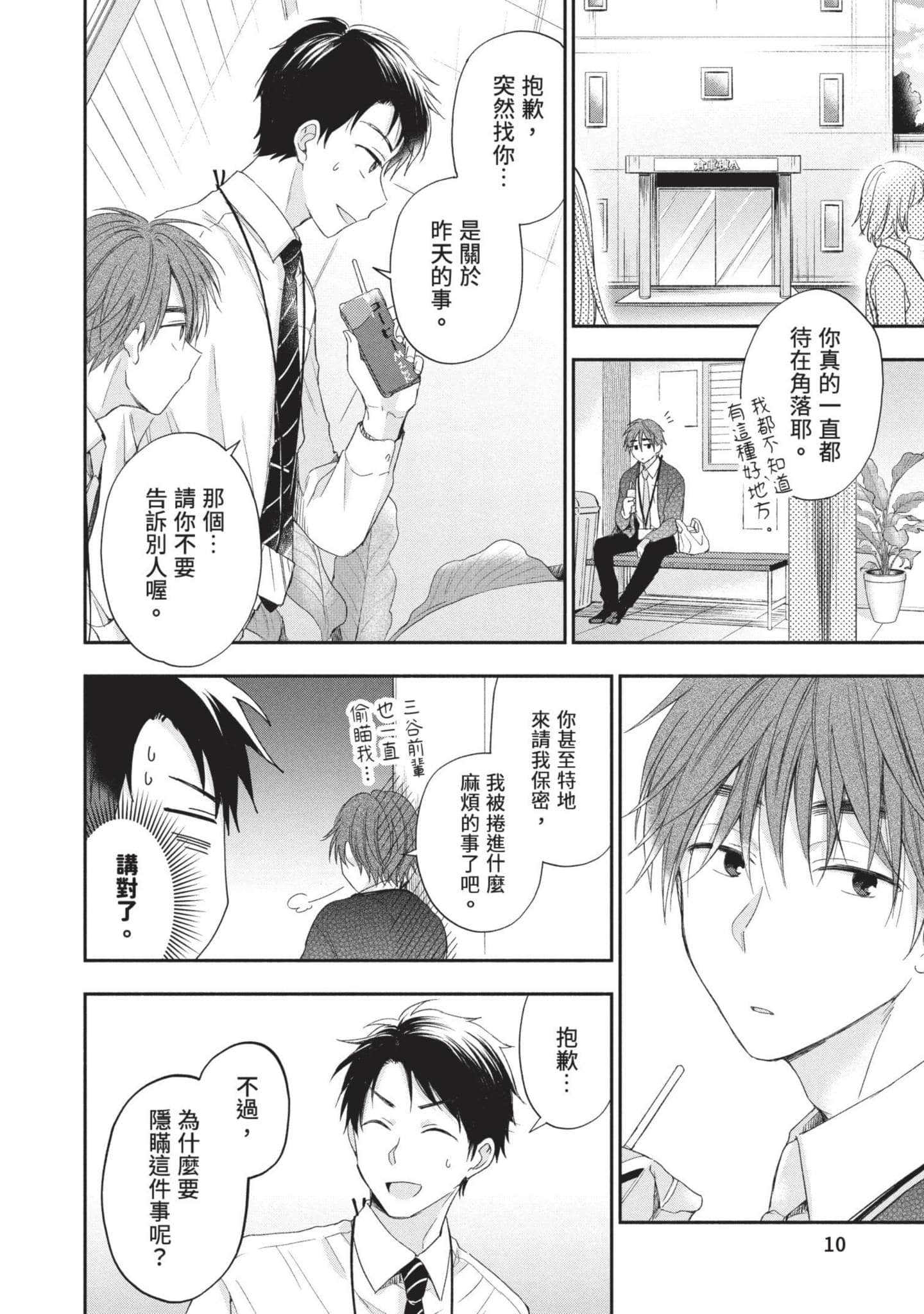 这公司有我喜欢的人【1-147话 全是中文】【この会社に好きな人がいます／這間公司有我喜歡的人】【已完结】-2