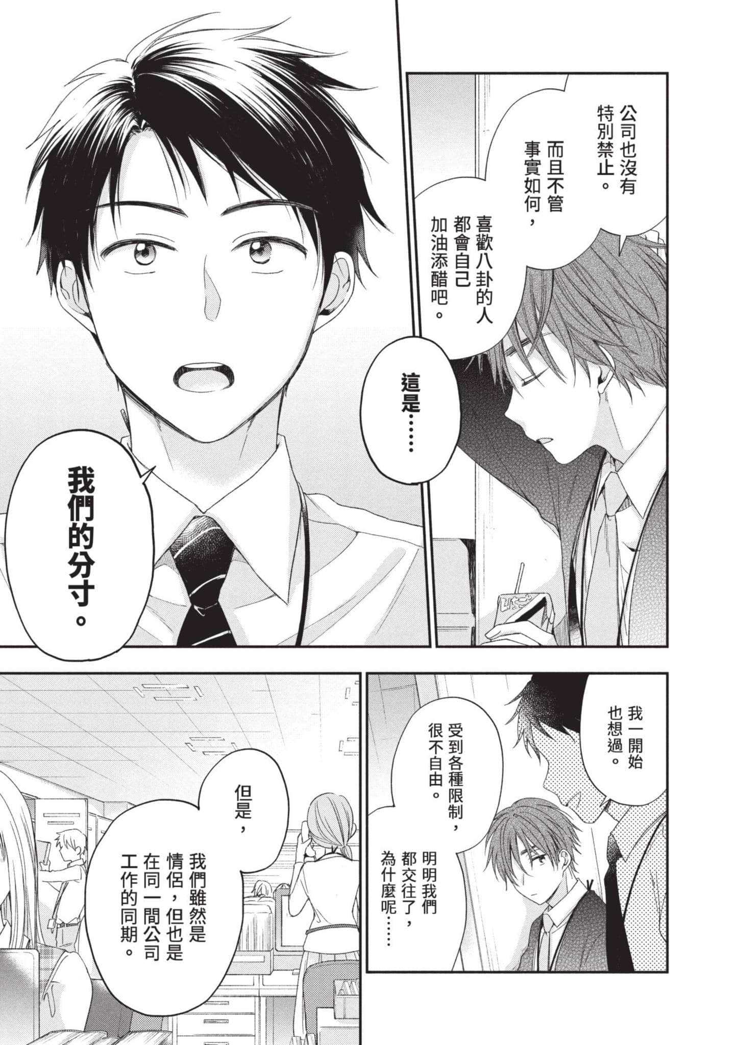 这公司有我喜欢的人【1-147话 全是中文】【この会社に好きな人がいます／這間公司有我喜歡的人】【已完结】-2