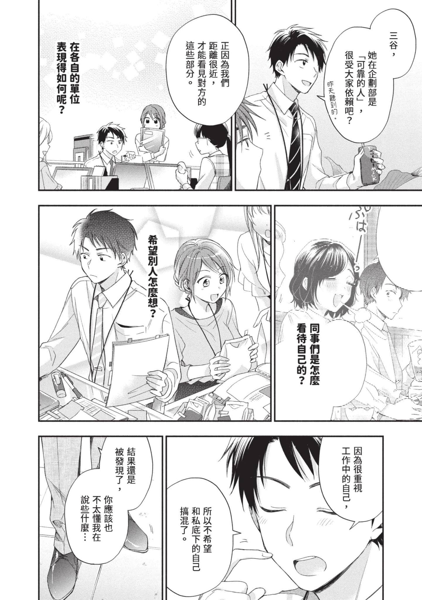 这公司有我喜欢的人【1-147话 全是中文】【この会社に好きな人がいます／這間公司有我喜歡的人】【已完结】-2