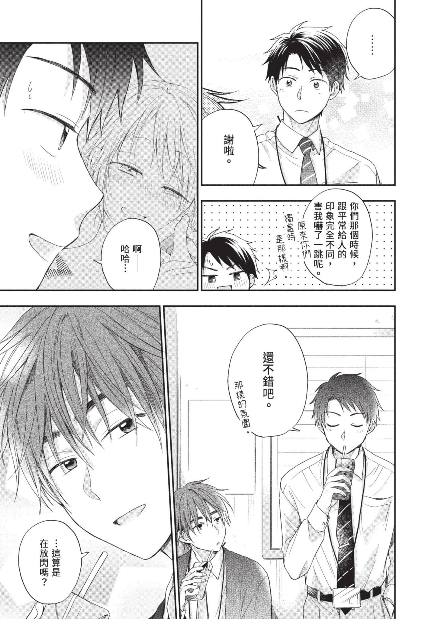 这公司有我喜欢的人【1-147话 全是中文】【この会社に好きな人がいます／這間公司有我喜歡的人】【已完结】-2