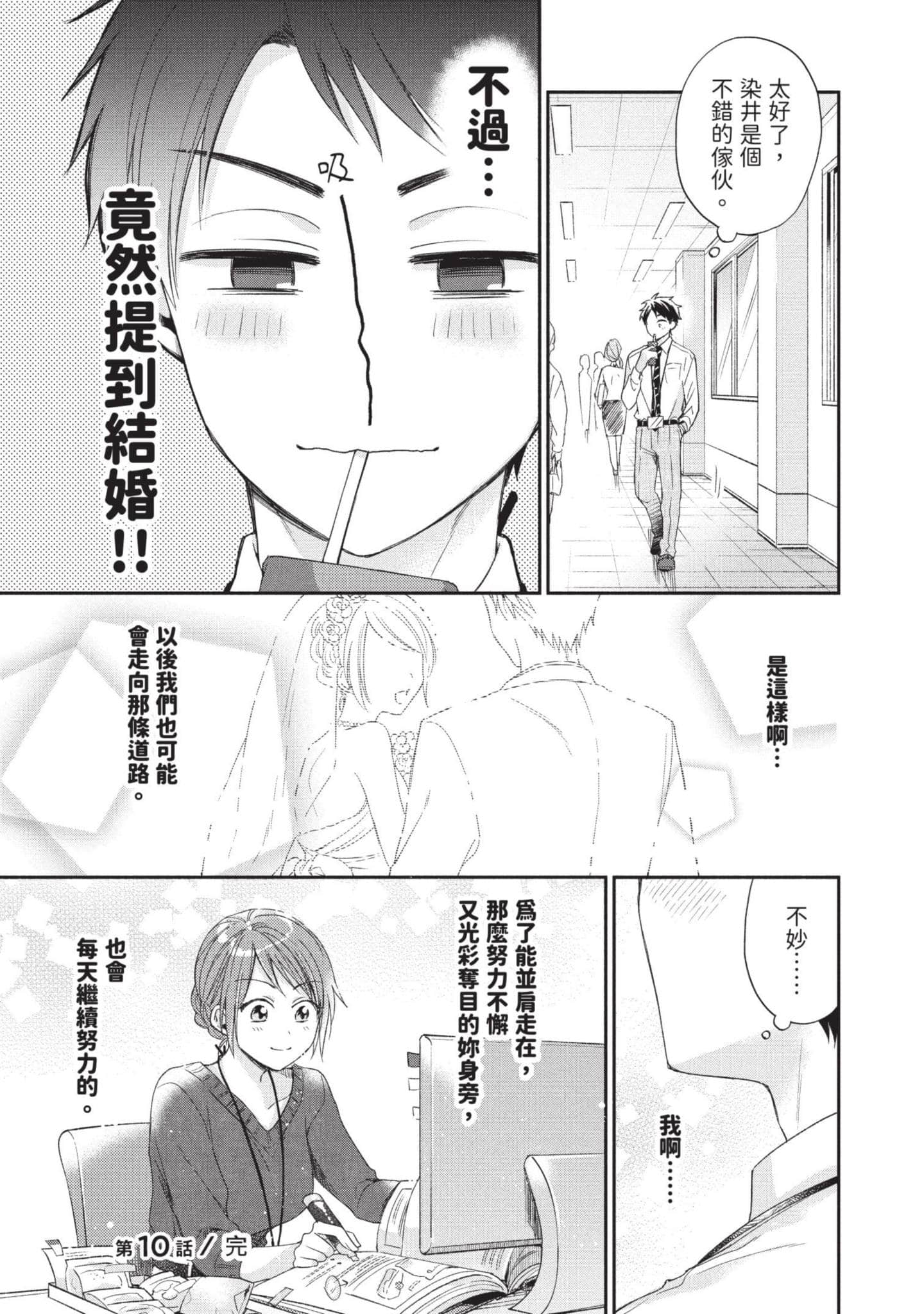 这公司有我喜欢的人【1-147话 全是中文】【この会社に好きな人がいます／這間公司有我喜歡的人】【已完结】-2