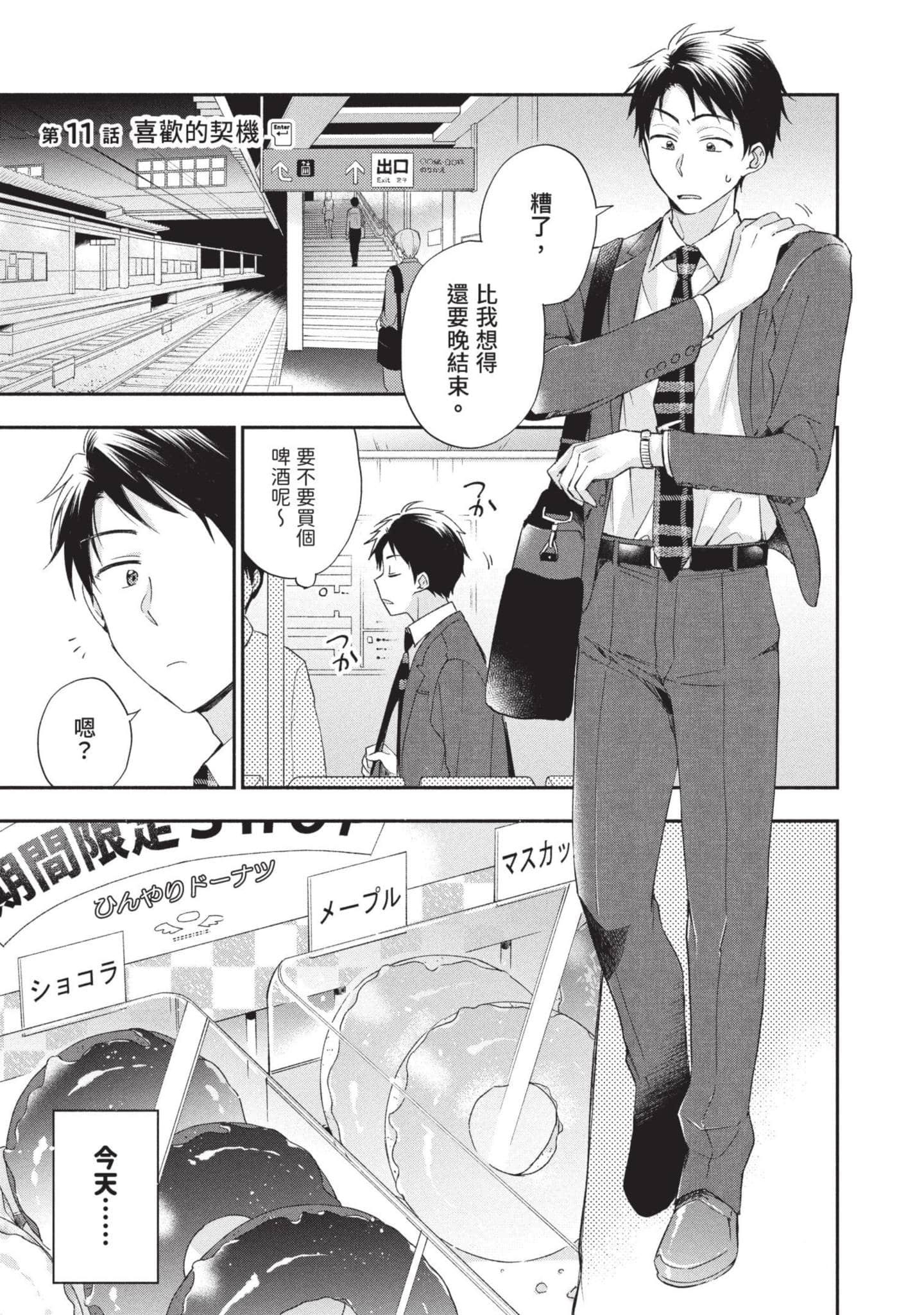 这公司有我喜欢的人【1-147话 全是中文】【この会社に好きな人がいます／這間公司有我喜歡的人】【已完结】-2