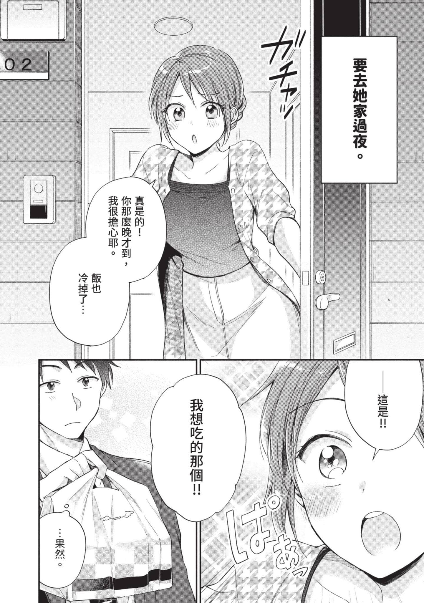 这公司有我喜欢的人【1-147话 全是中文】【この会社に好きな人がいます／這間公司有我喜歡的人】【已完结】-2