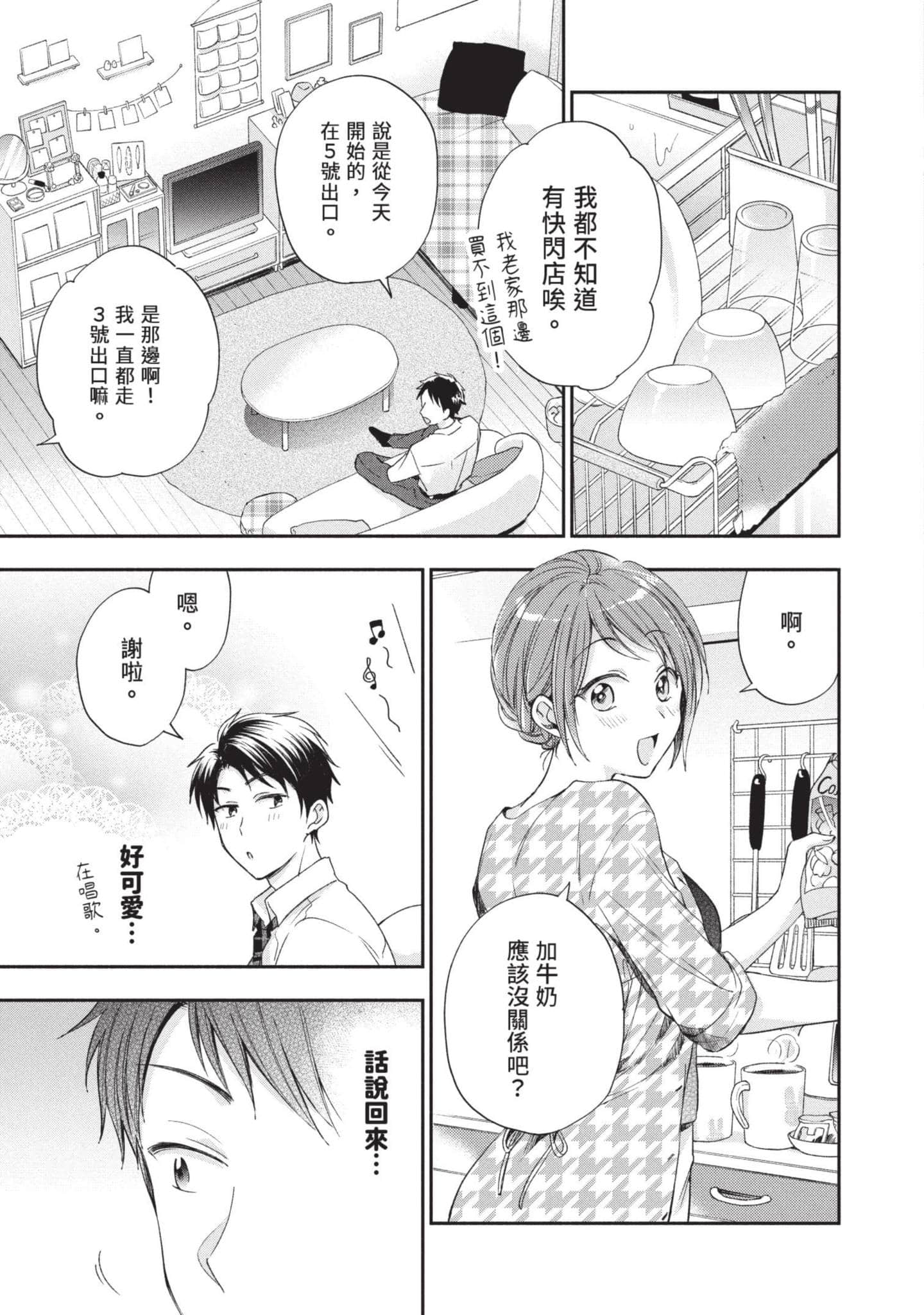 这公司有我喜欢的人【1-147话 全是中文】【この会社に好きな人がいます／這間公司有我喜歡的人】【已完结】-2
