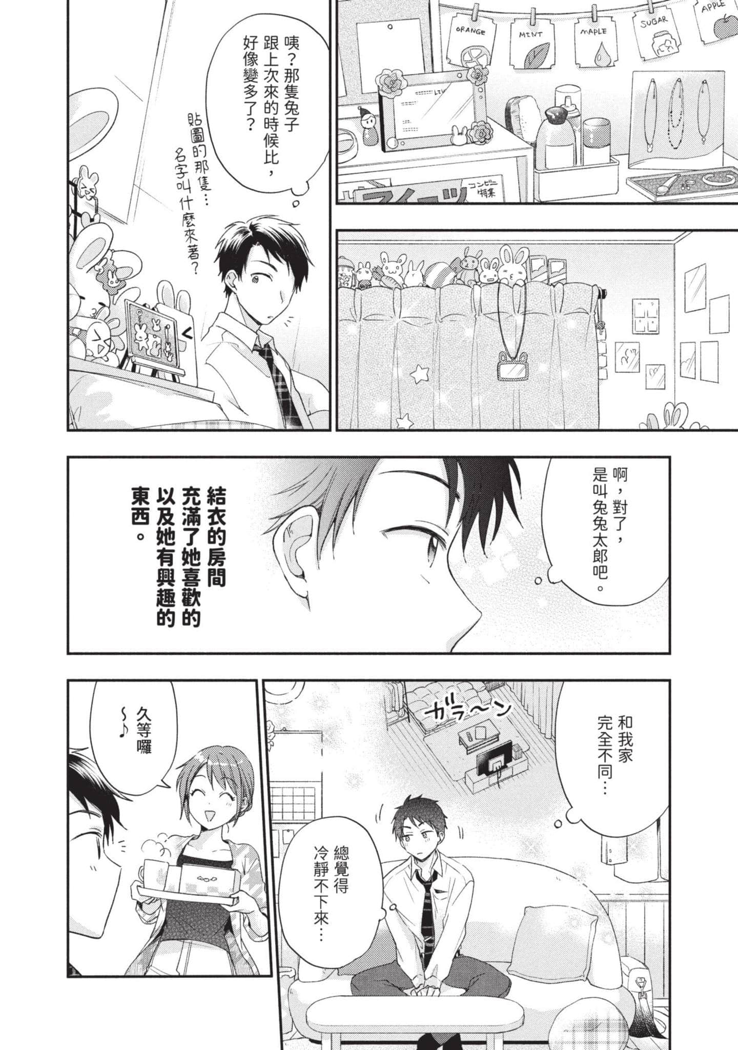 这公司有我喜欢的人【1-147话 全是中文】【この会社に好きな人がいます／這間公司有我喜歡的人】【已完结】-2