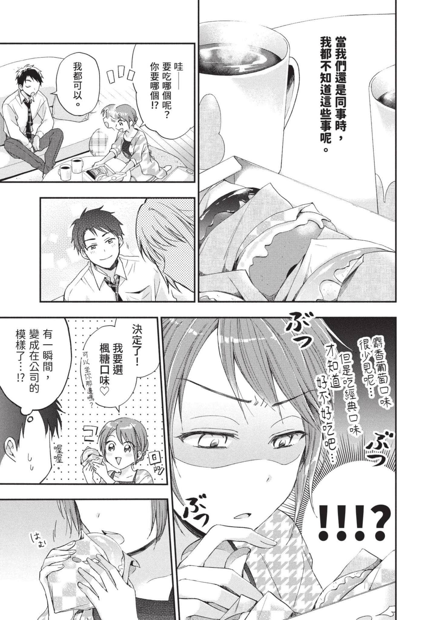 这公司有我喜欢的人【1-147话 全是中文】【この会社に好きな人がいます／這間公司有我喜歡的人】【已完结】-2