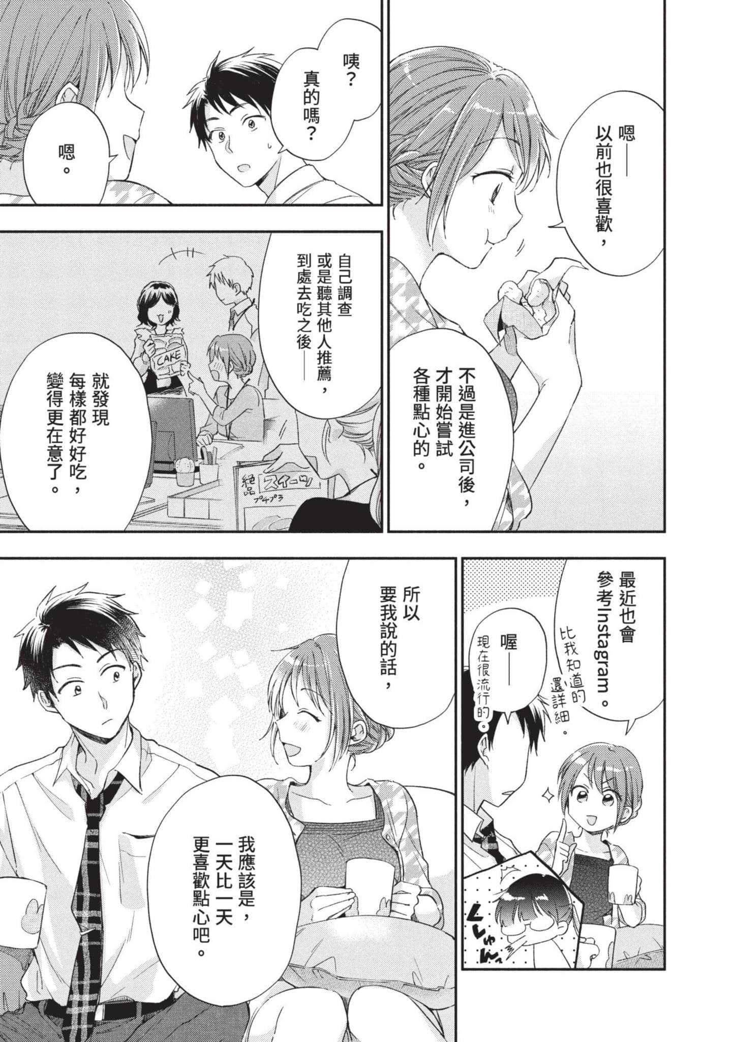 这公司有我喜欢的人【1-147话 全是中文】【この会社に好きな人がいます／這間公司有我喜歡的人】【已完结】-2
