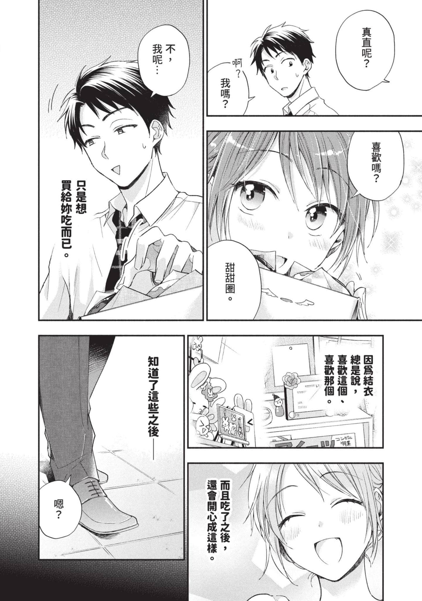 这公司有我喜欢的人【1-147话 全是中文】【この会社に好きな人がいます／這間公司有我喜歡的人】【已完结】-2