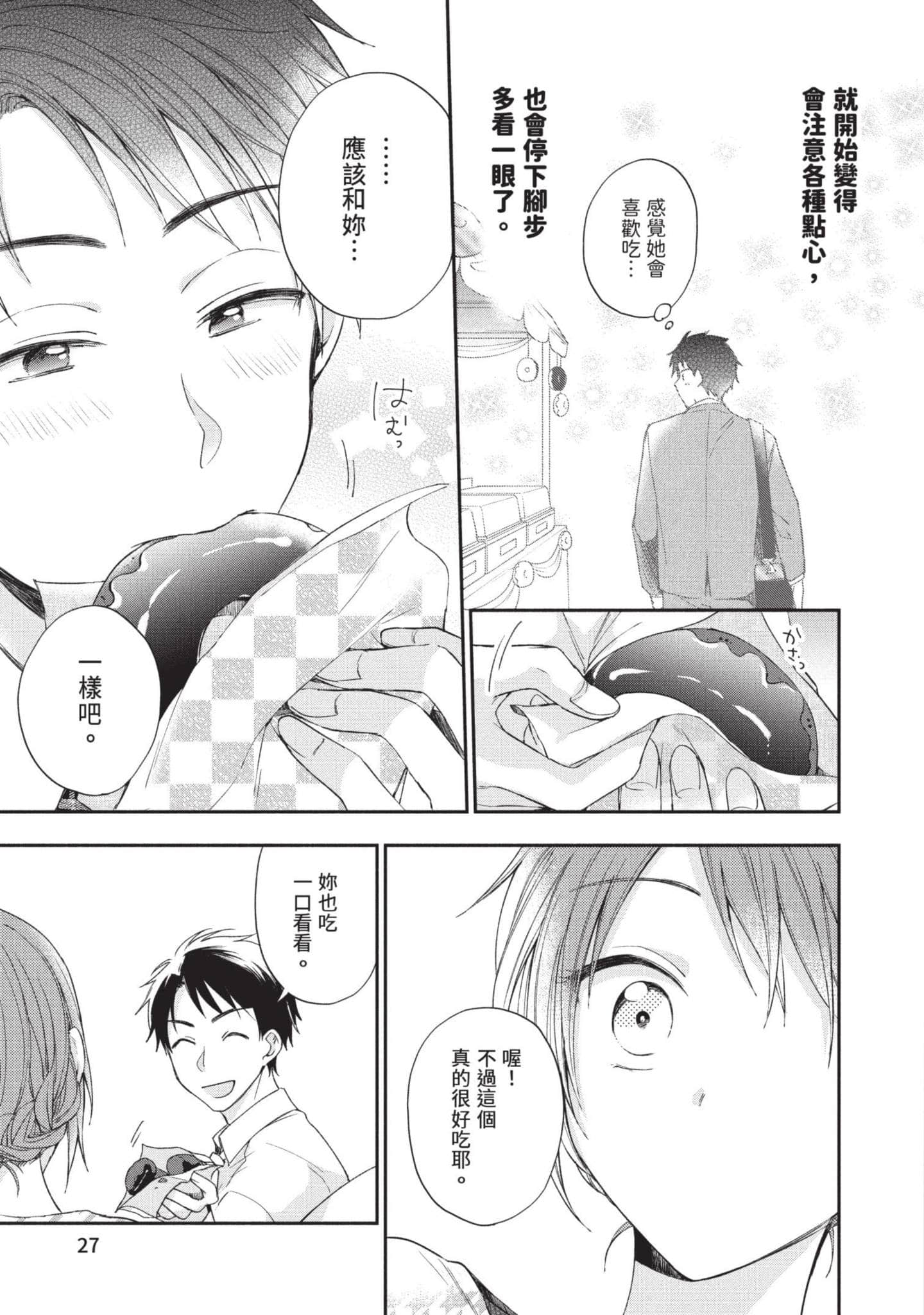 这公司有我喜欢的人【1-147话 全是中文】【この会社に好きな人がいます／這間公司有我喜歡的人】【已完结】-2