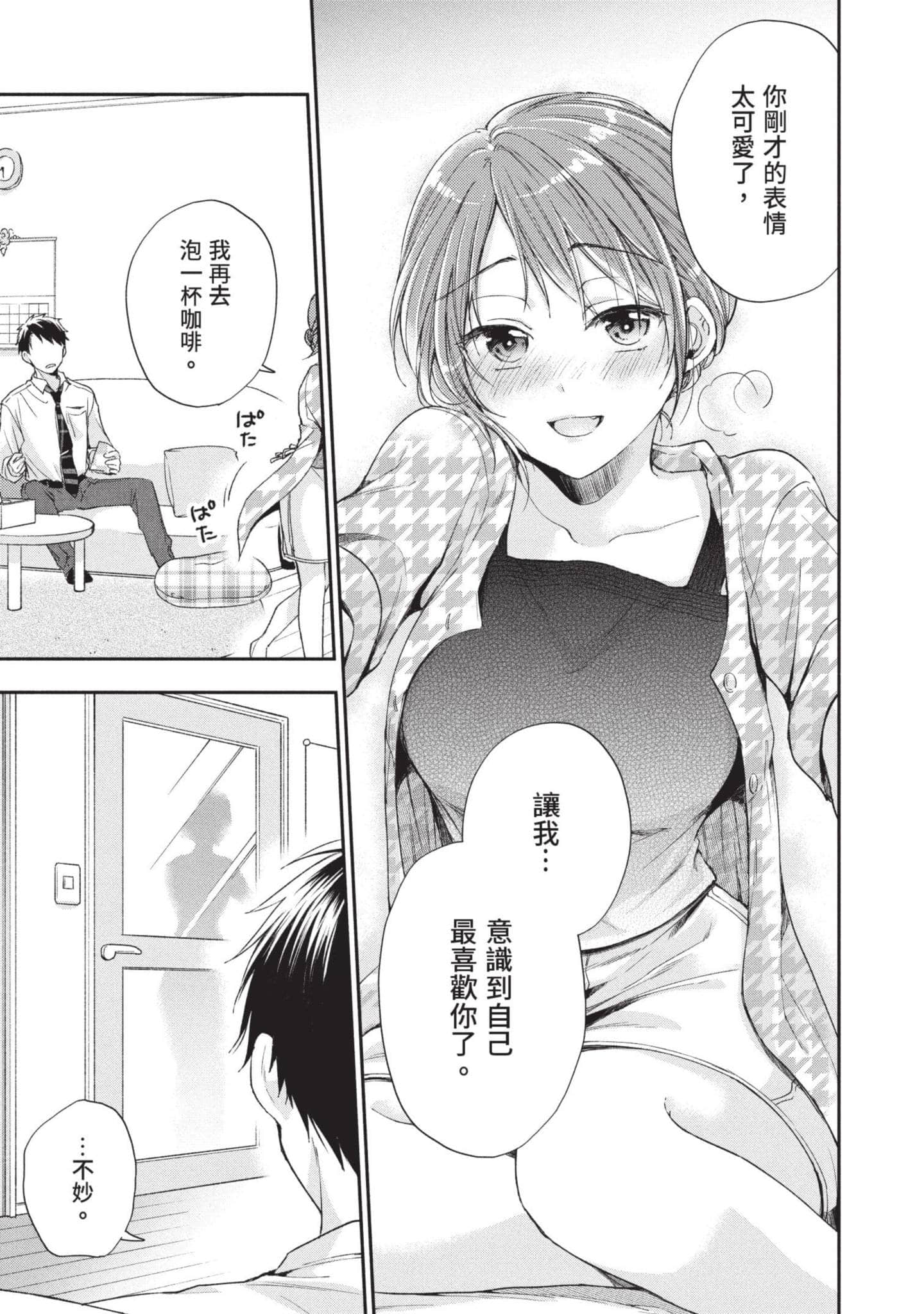 这公司有我喜欢的人【1-147话 全是中文】【この会社に好きな人がいます／這間公司有我喜歡的人】【已完结】-2