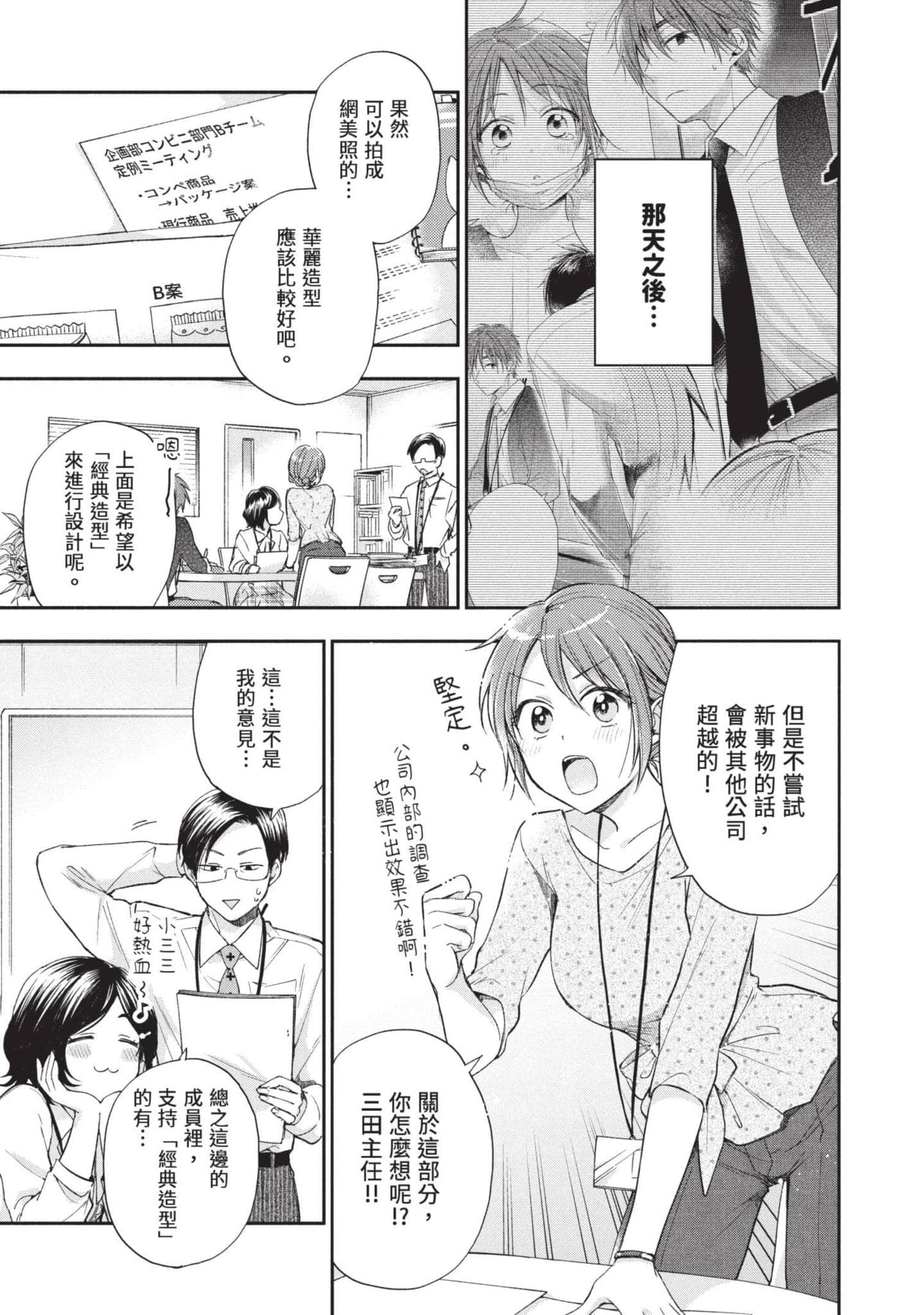 这公司有我喜欢的人【1-147话 全是中文】【この会社に好きな人がいます／這間公司有我喜歡的人】【已完结】-2
