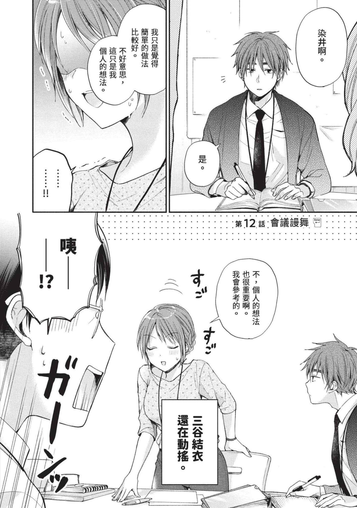 这公司有我喜欢的人【1-147话 全是中文】【この会社に好きな人がいます／這間公司有我喜歡的人】【已完结】-2