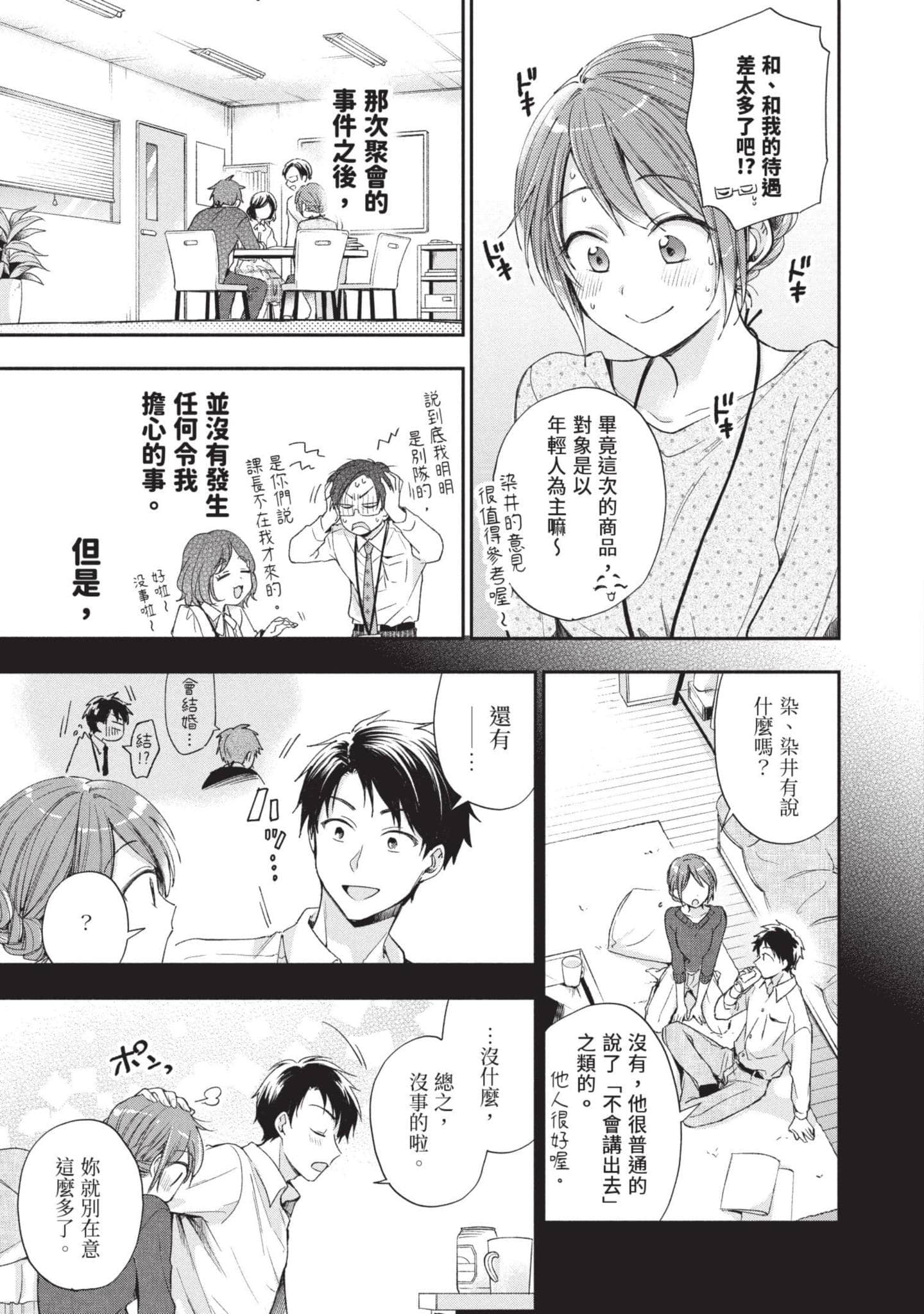 这公司有我喜欢的人【1-147话 全是中文】【この会社に好きな人がいます／這間公司有我喜歡的人】【已完结】-2