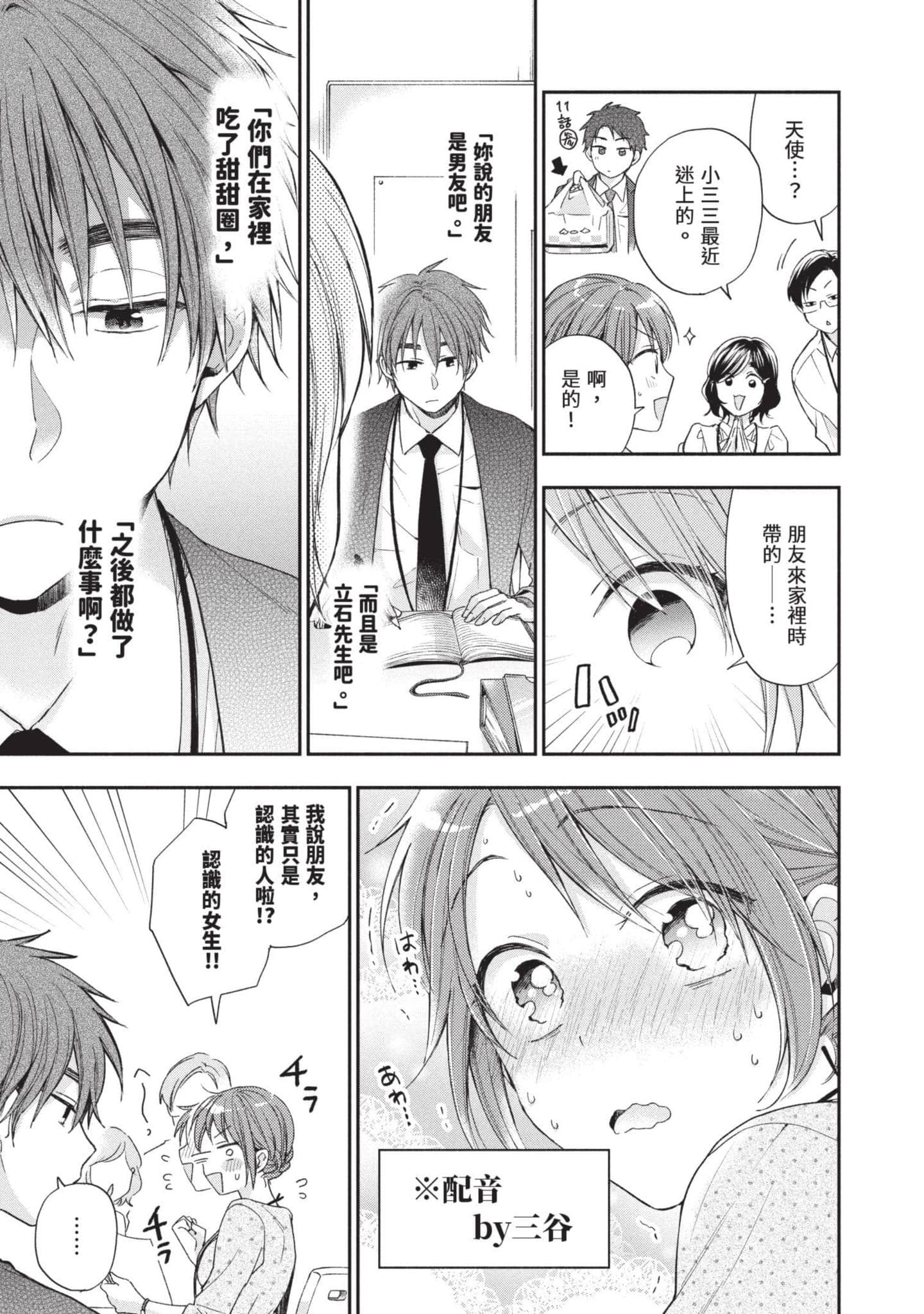 这公司有我喜欢的人【1-147话 全是中文】【この会社に好きな人がいます／這間公司有我喜歡的人】【已完结】-2