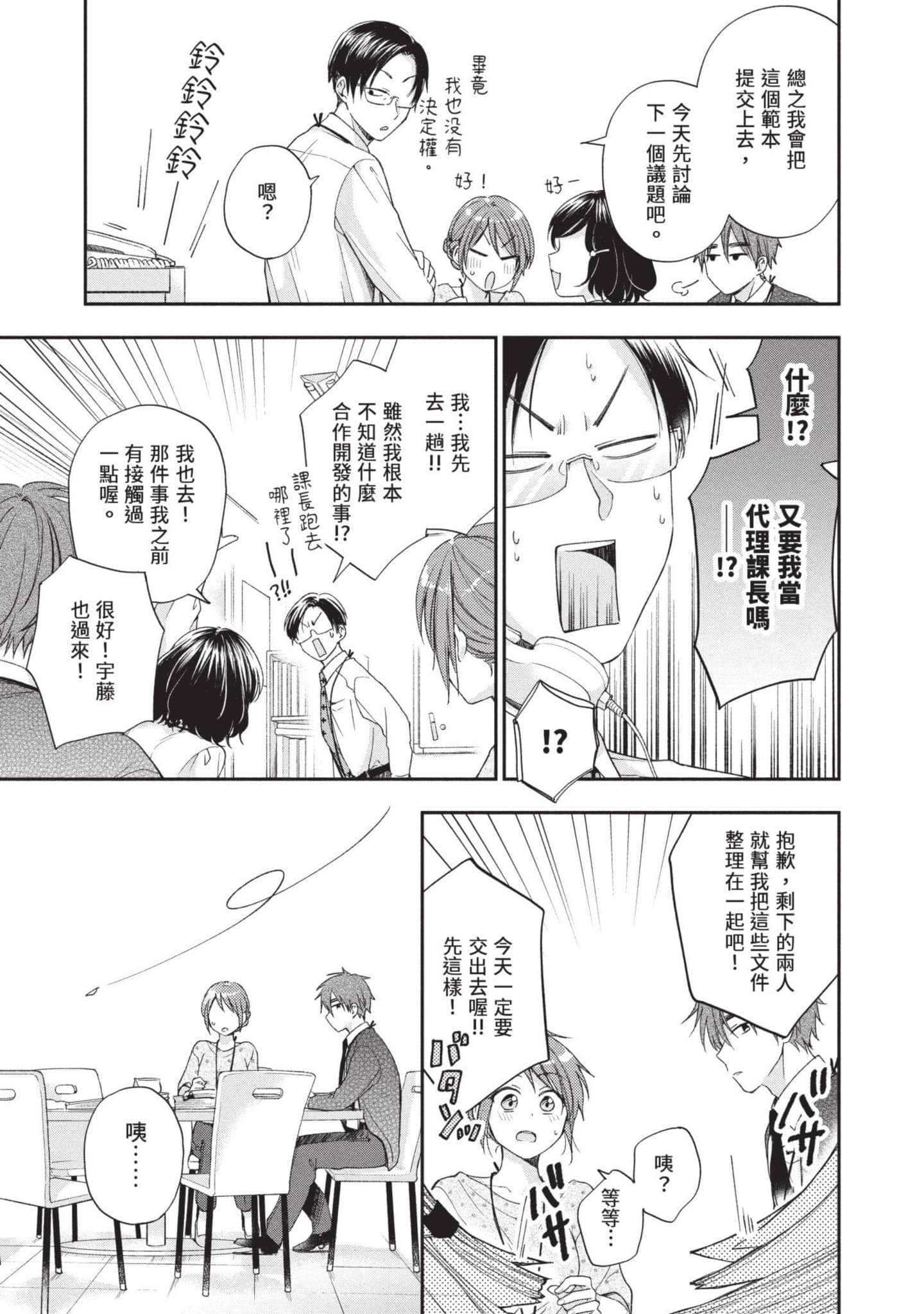 这公司有我喜欢的人【1-147话 全是中文】【この会社に好きな人がいます／這間公司有我喜歡的人】【已完结】-2