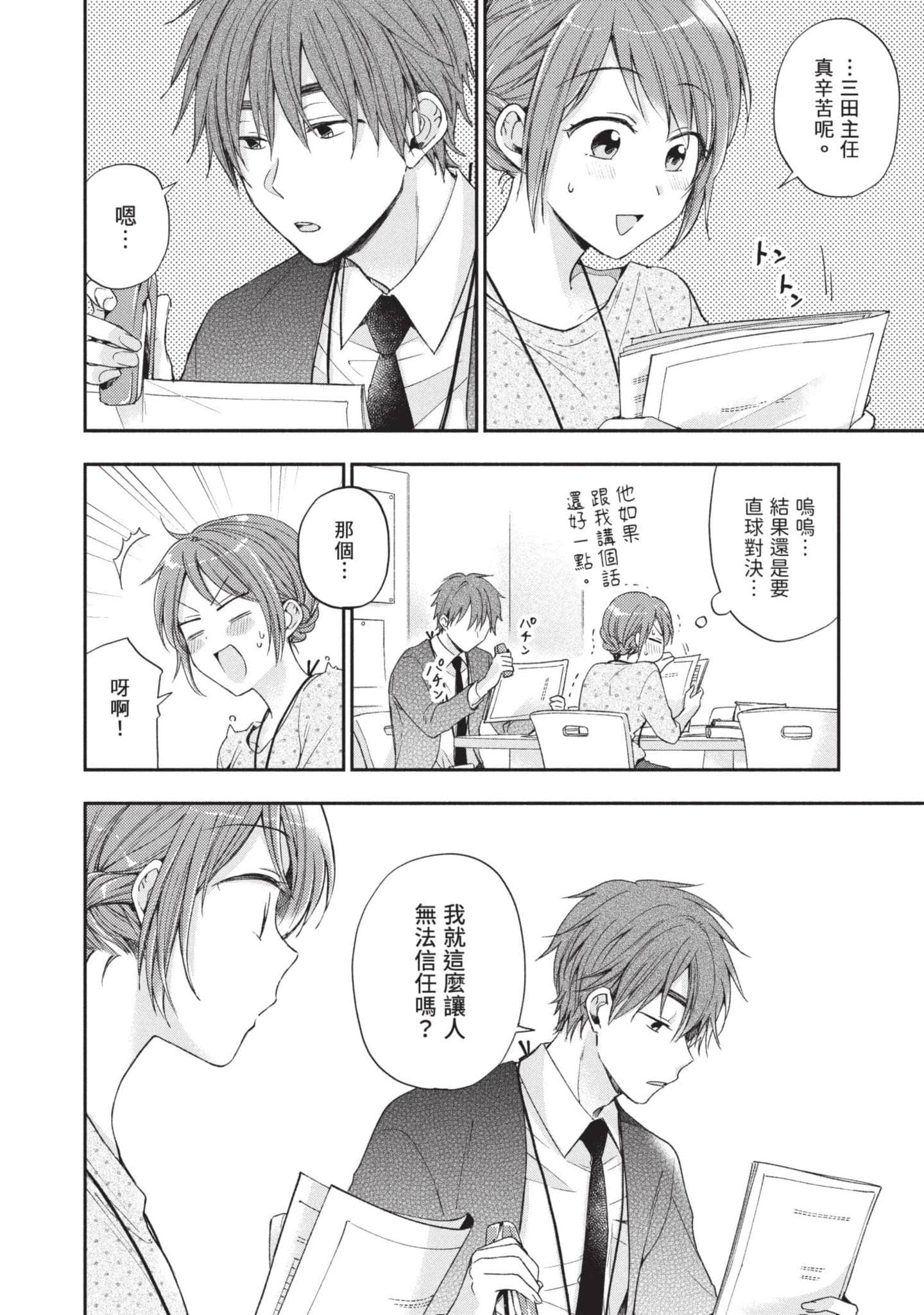 这公司有我喜欢的人【1-147话 全是中文】【この会社に好きな人がいます／這間公司有我喜歡的人】【已完结】-2