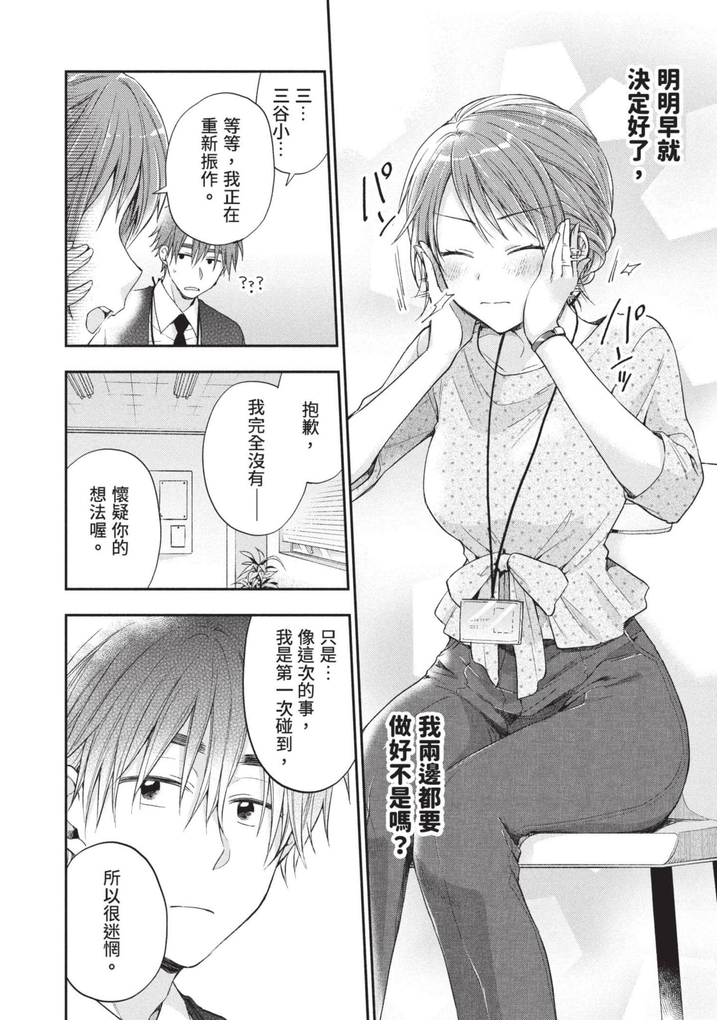 这公司有我喜欢的人【1-147话 全是中文】【この会社に好きな人がいます／這間公司有我喜歡的人】【已完结】-2