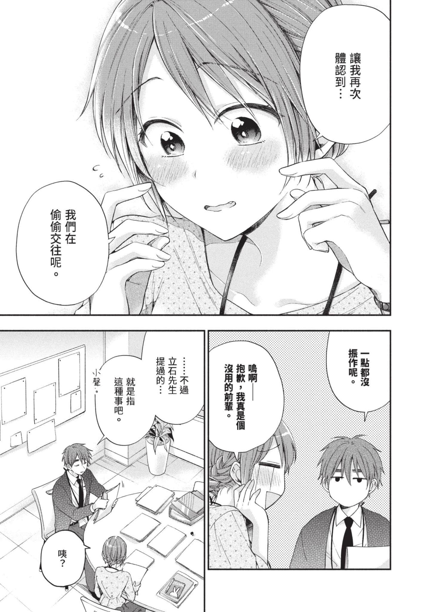 这公司有我喜欢的人【1-147话 全是中文】【この会社に好きな人がいます／這間公司有我喜歡的人】【已完结】-2