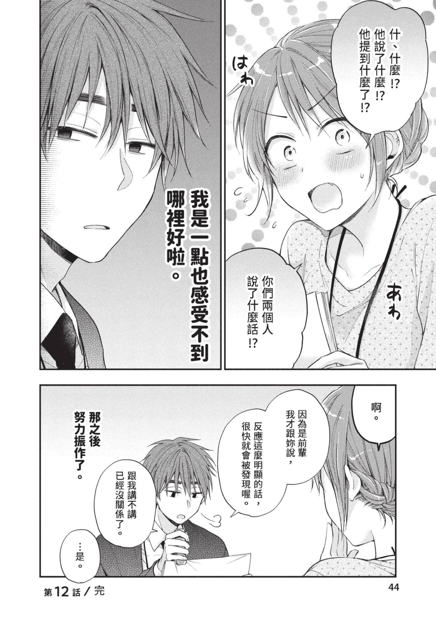 这公司有我喜欢的人【1-147话 全是中文】【この会社に好きな人がいます／這間公司有我喜歡的人】【已完结】-2