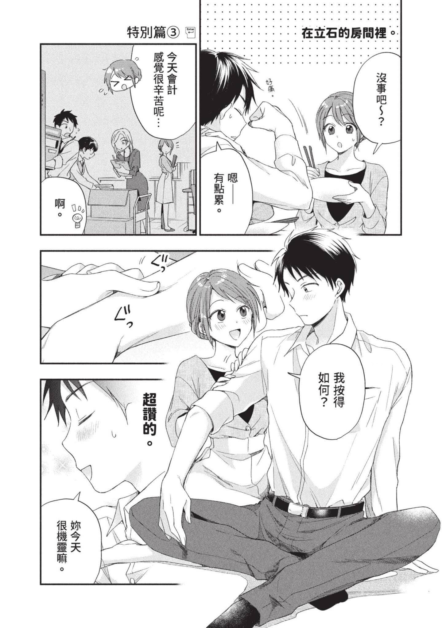这公司有我喜欢的人【1-147话 全是中文】【この会社に好きな人がいます／這間公司有我喜歡的人】【已完结】-2