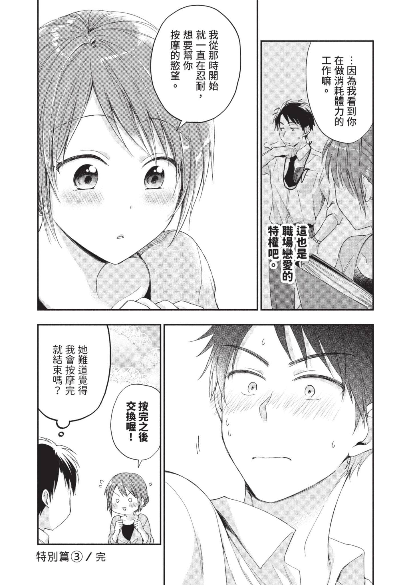 这公司有我喜欢的人【1-147话 全是中文】【この会社に好きな人がいます／這間公司有我喜歡的人】【已完结】-2