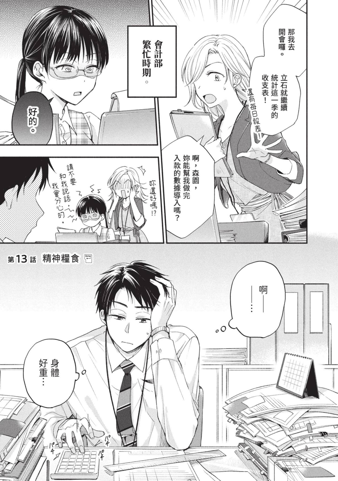 这公司有我喜欢的人【1-147话 全是中文】【この会社に好きな人がいます／這間公司有我喜歡的人】【已完结】-2