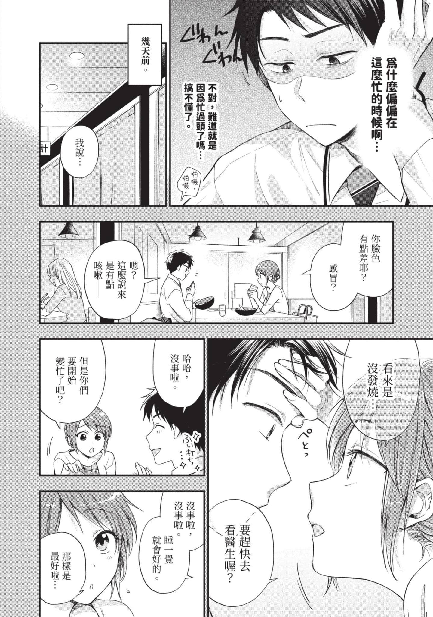 这公司有我喜欢的人【1-147话 全是中文】【この会社に好きな人がいます／這間公司有我喜歡的人】【已完结】-2