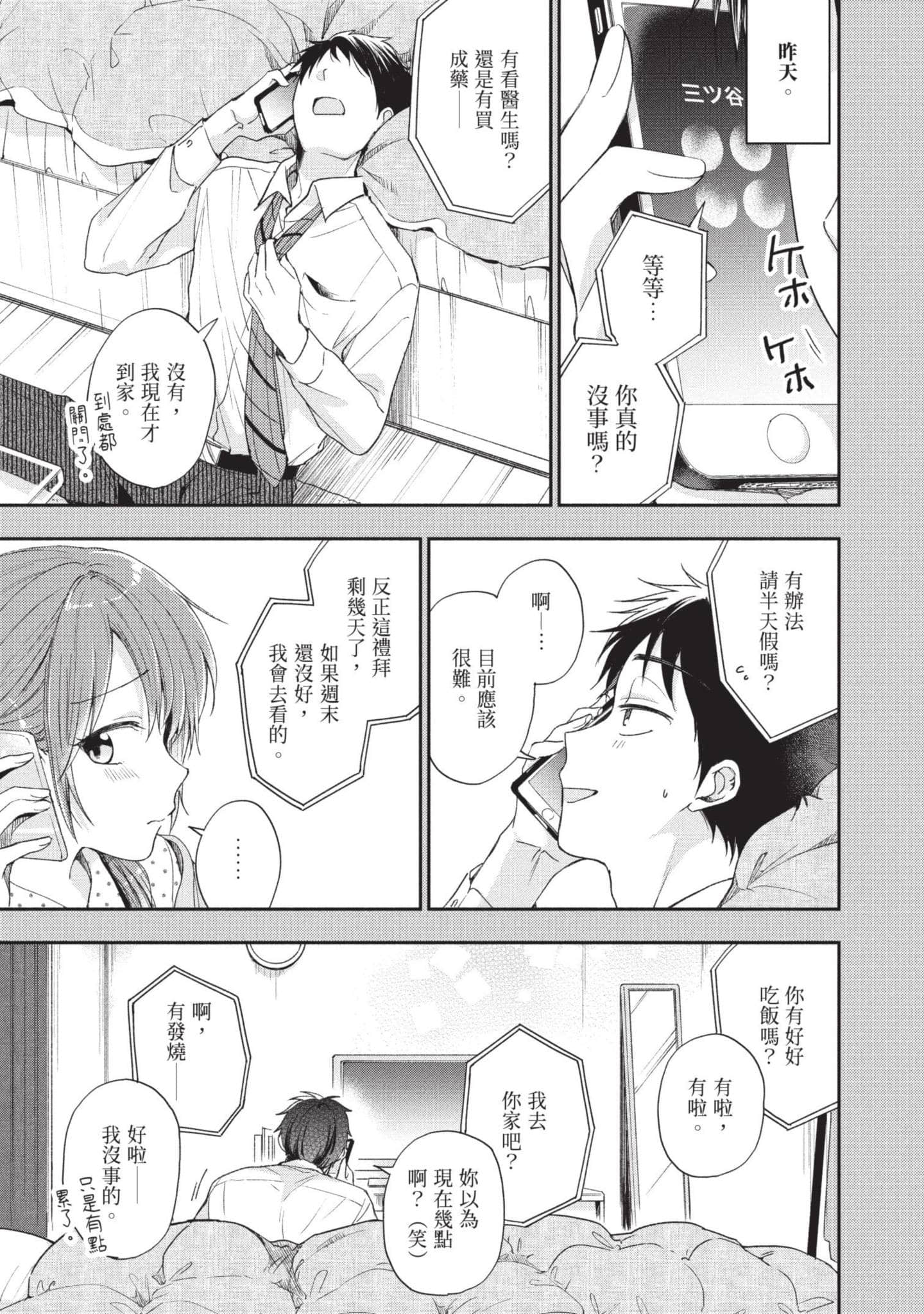 这公司有我喜欢的人【1-147话 全是中文】【この会社に好きな人がいます／這間公司有我喜歡的人】【已完结】-2