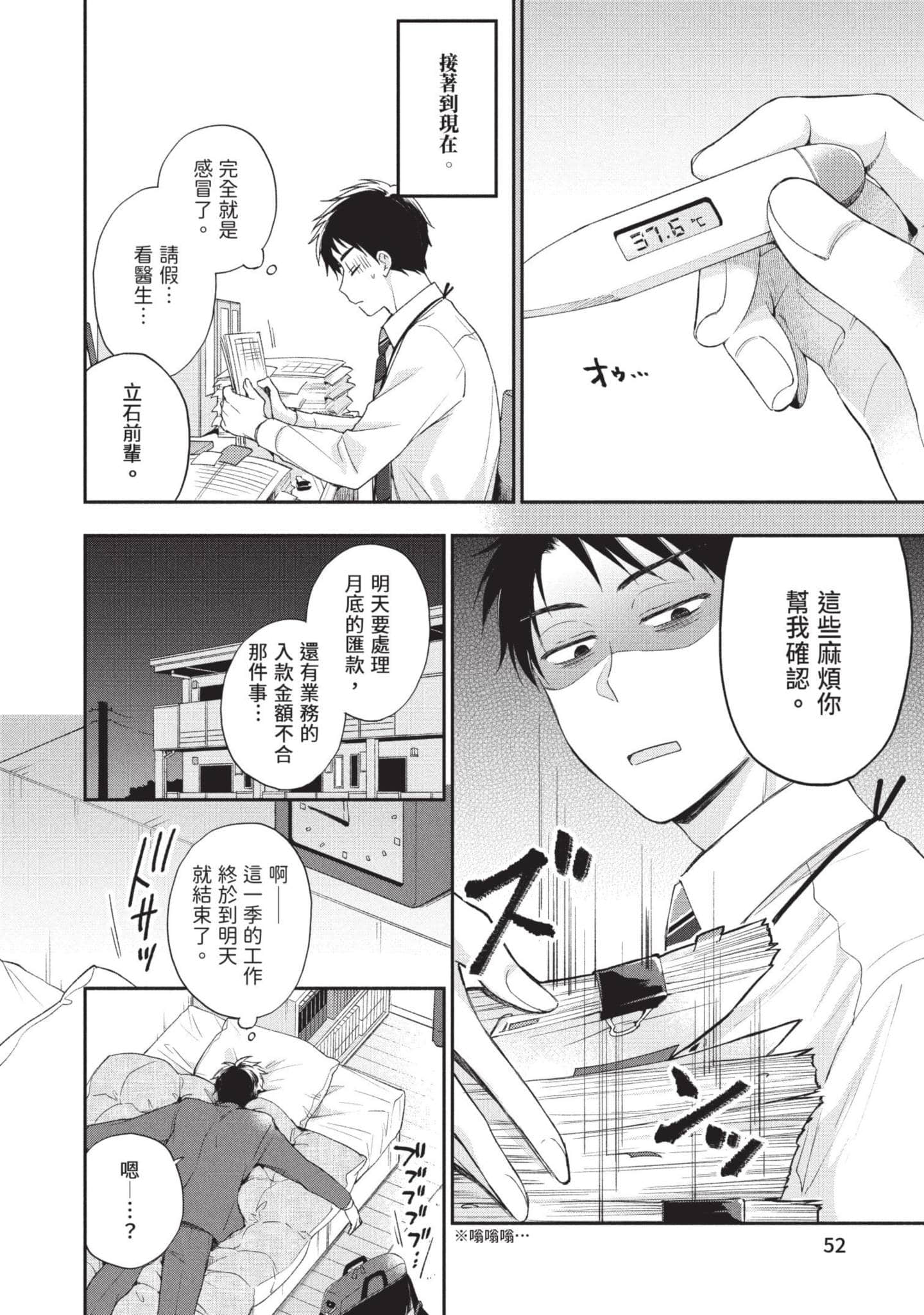 这公司有我喜欢的人【1-147话 全是中文】【この会社に好きな人がいます／這間公司有我喜歡的人】【已完结】-2