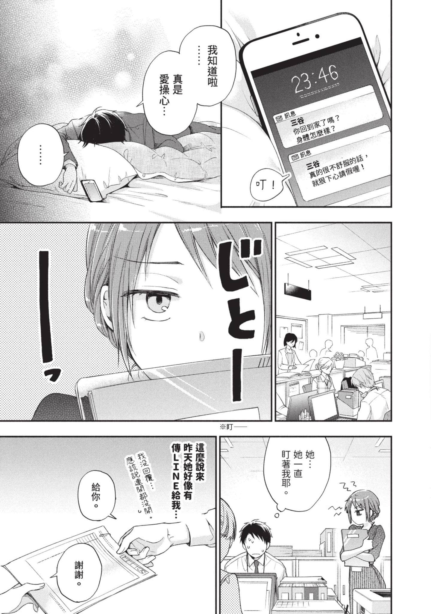 这公司有我喜欢的人【1-147话 全是中文】【この会社に好きな人がいます／這間公司有我喜歡的人】【已完结】-2