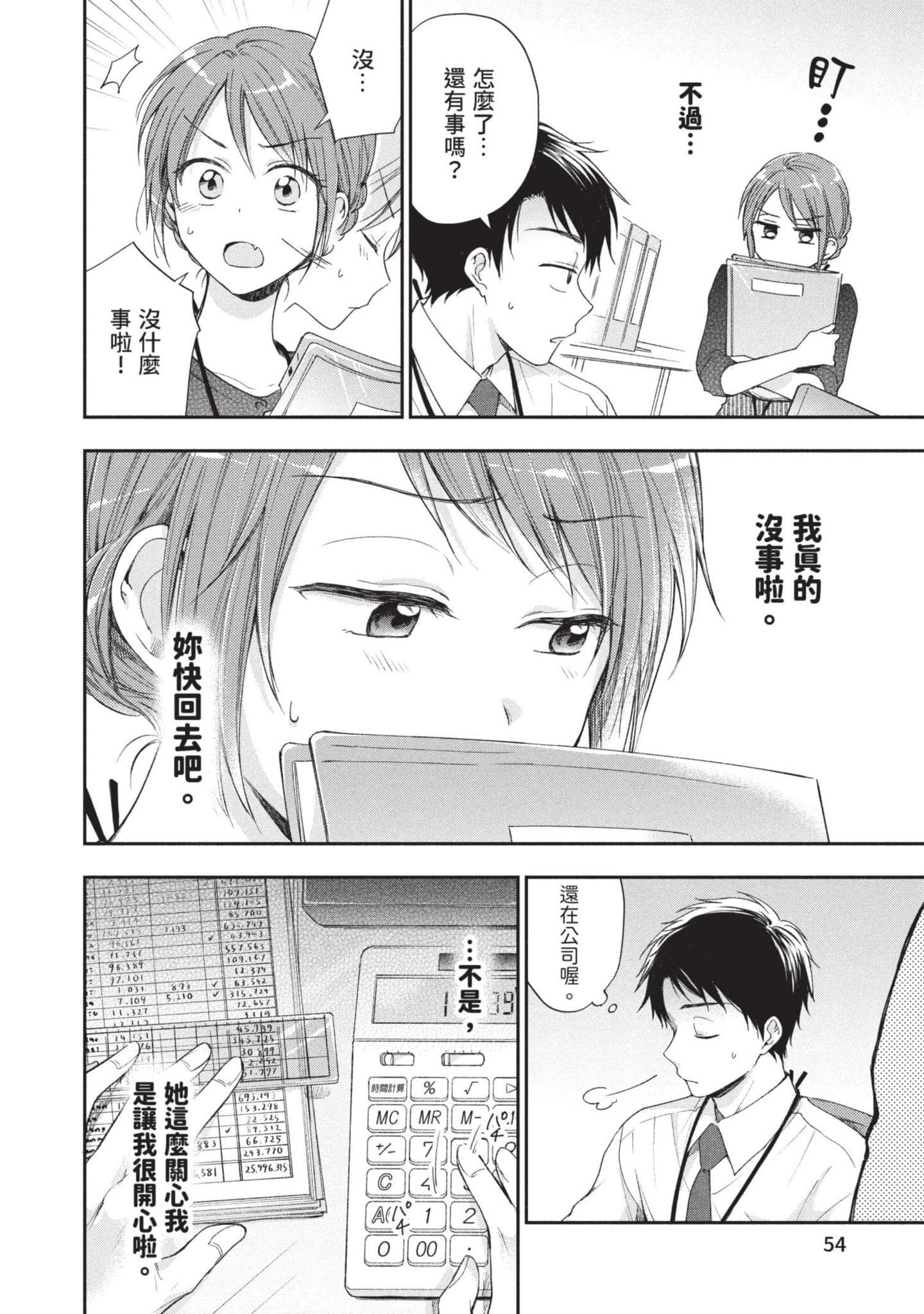 这公司有我喜欢的人【1-147话 全是中文】【この会社に好きな人がいます／這間公司有我喜歡的人】【已完结】-2