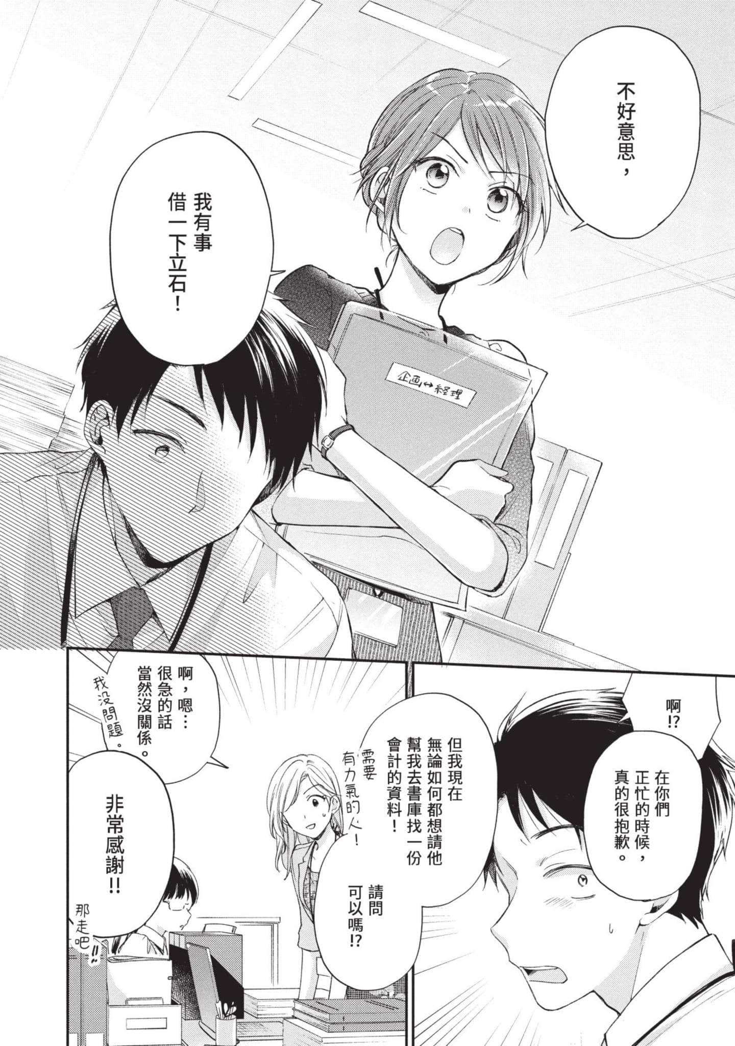 这公司有我喜欢的人【1-147话 全是中文】【この会社に好きな人がいます／這間公司有我喜歡的人】【已完结】-2